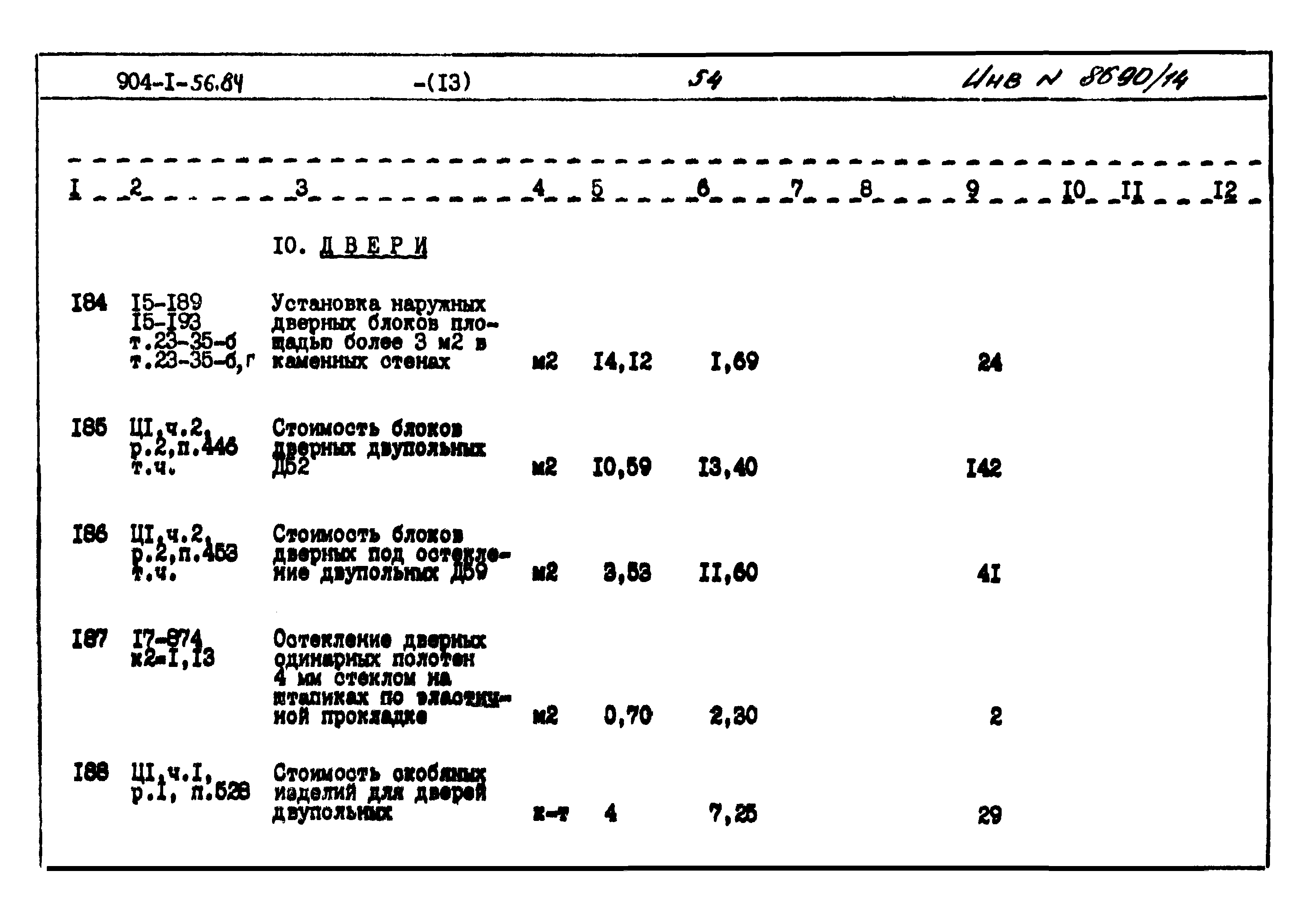 Типовой проект 904-1-56.84