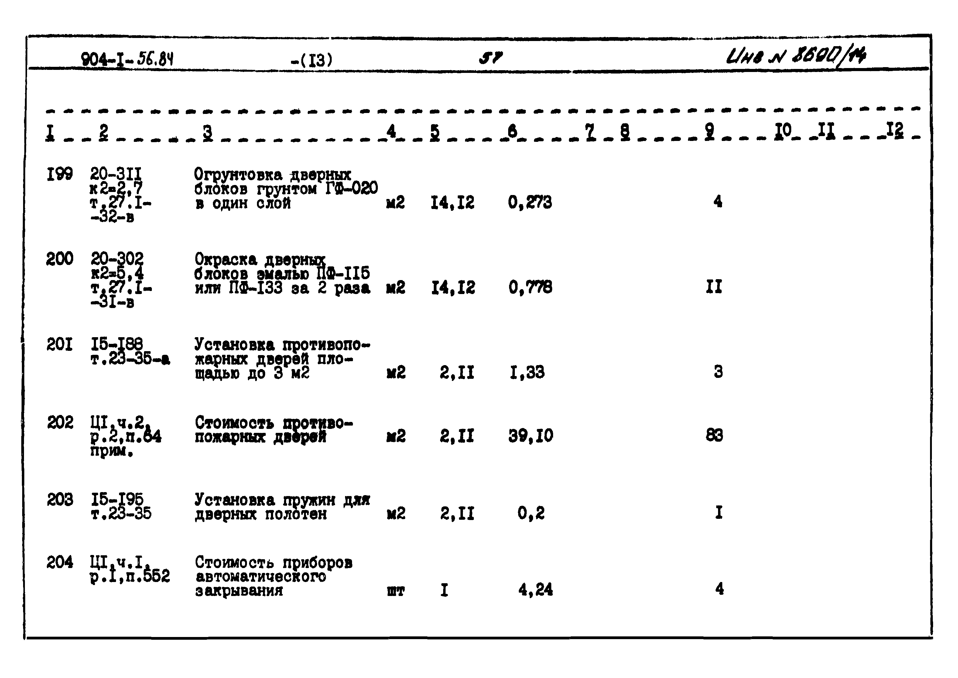 Типовой проект 904-1-56.84