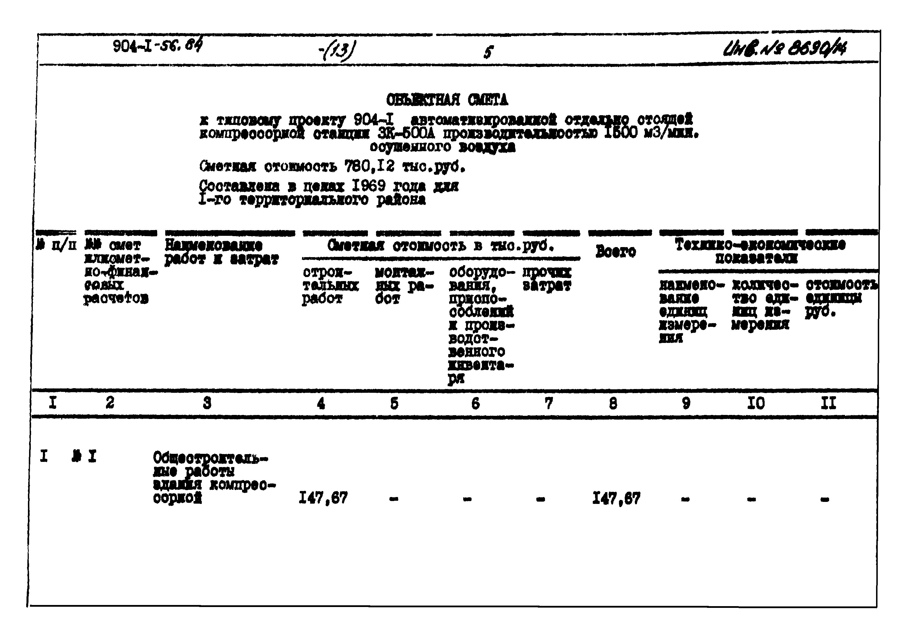 Типовой проект 904-1-56.84