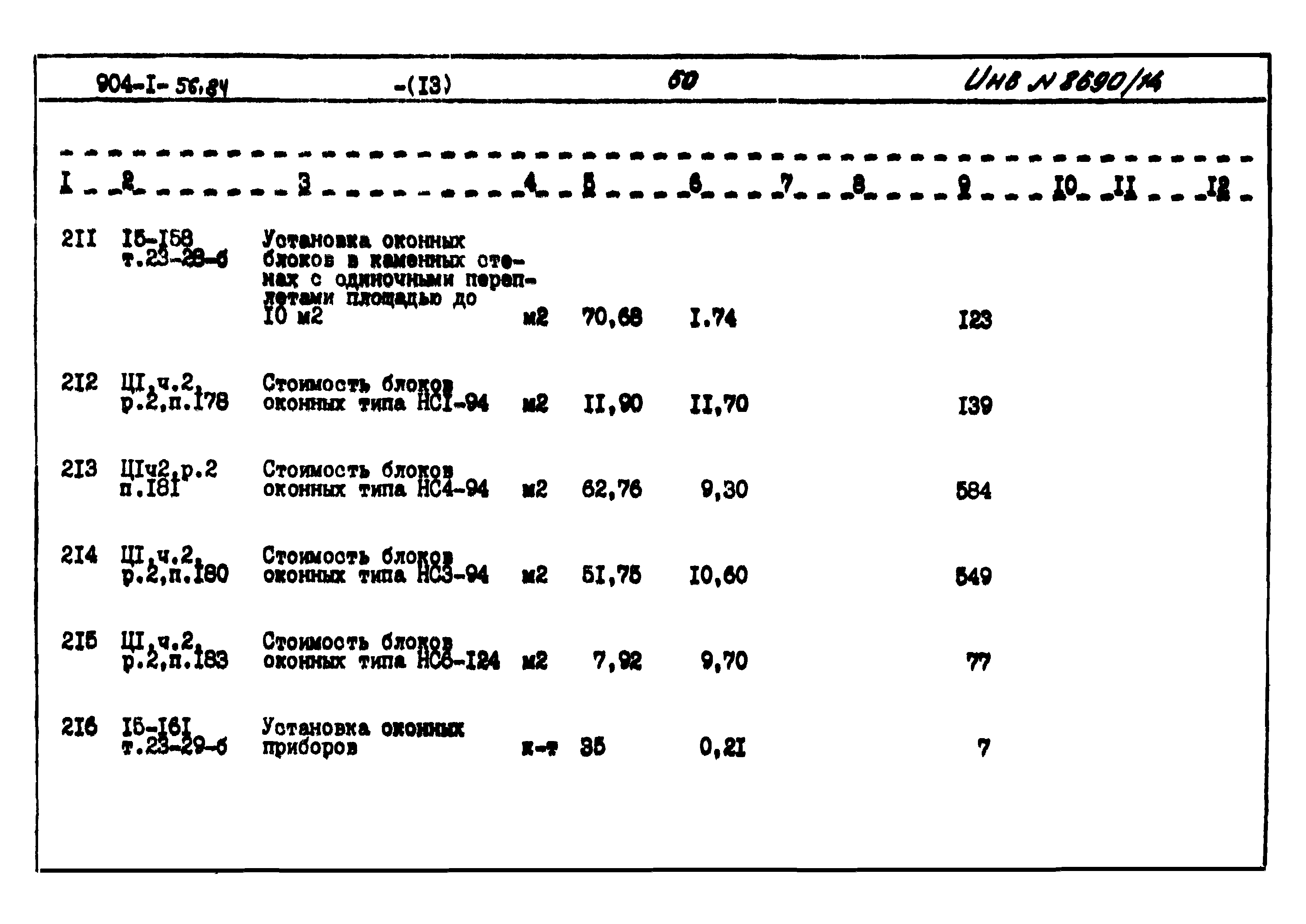 Типовой проект 904-1-56.84
