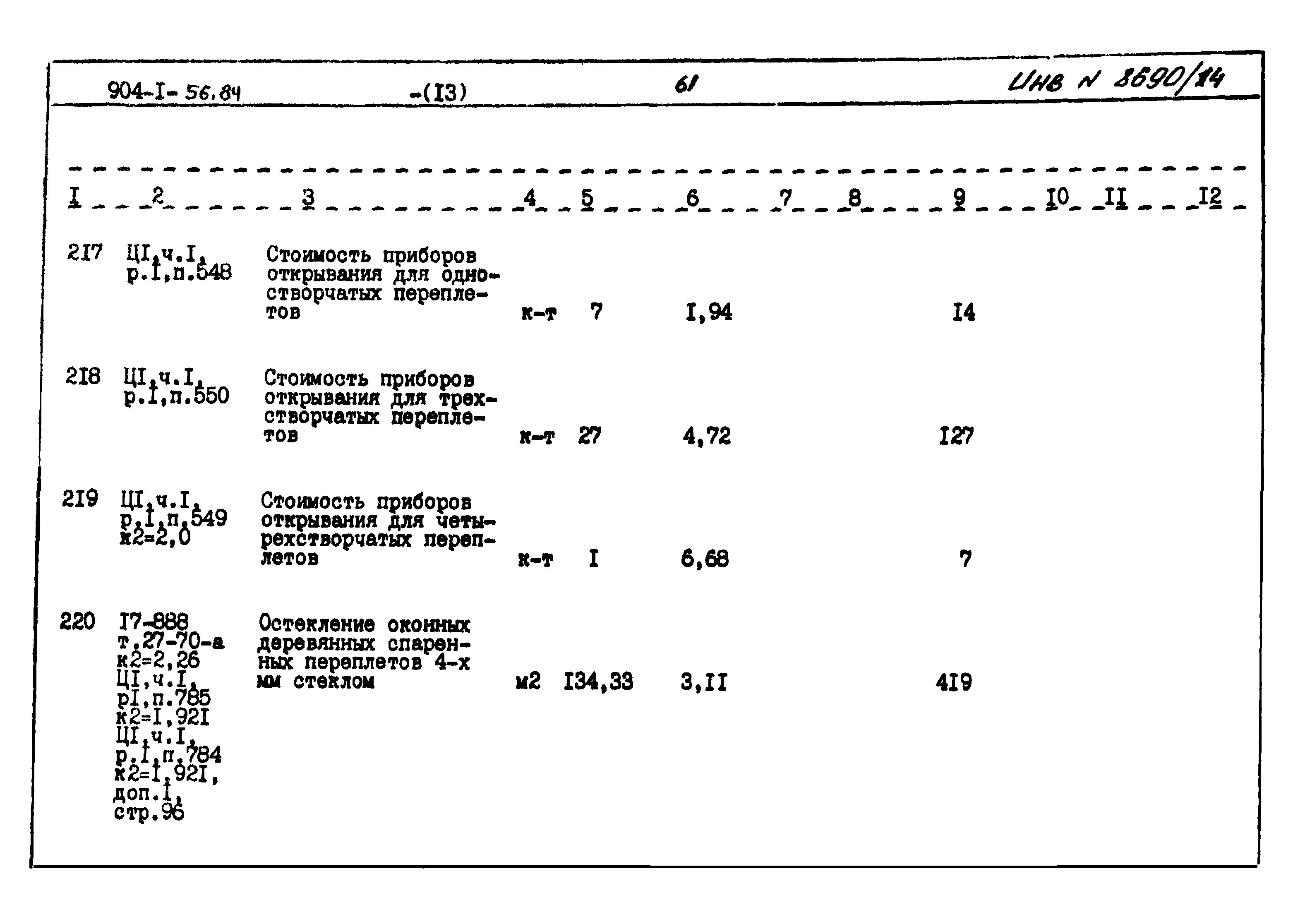 Типовой проект 904-1-56.84