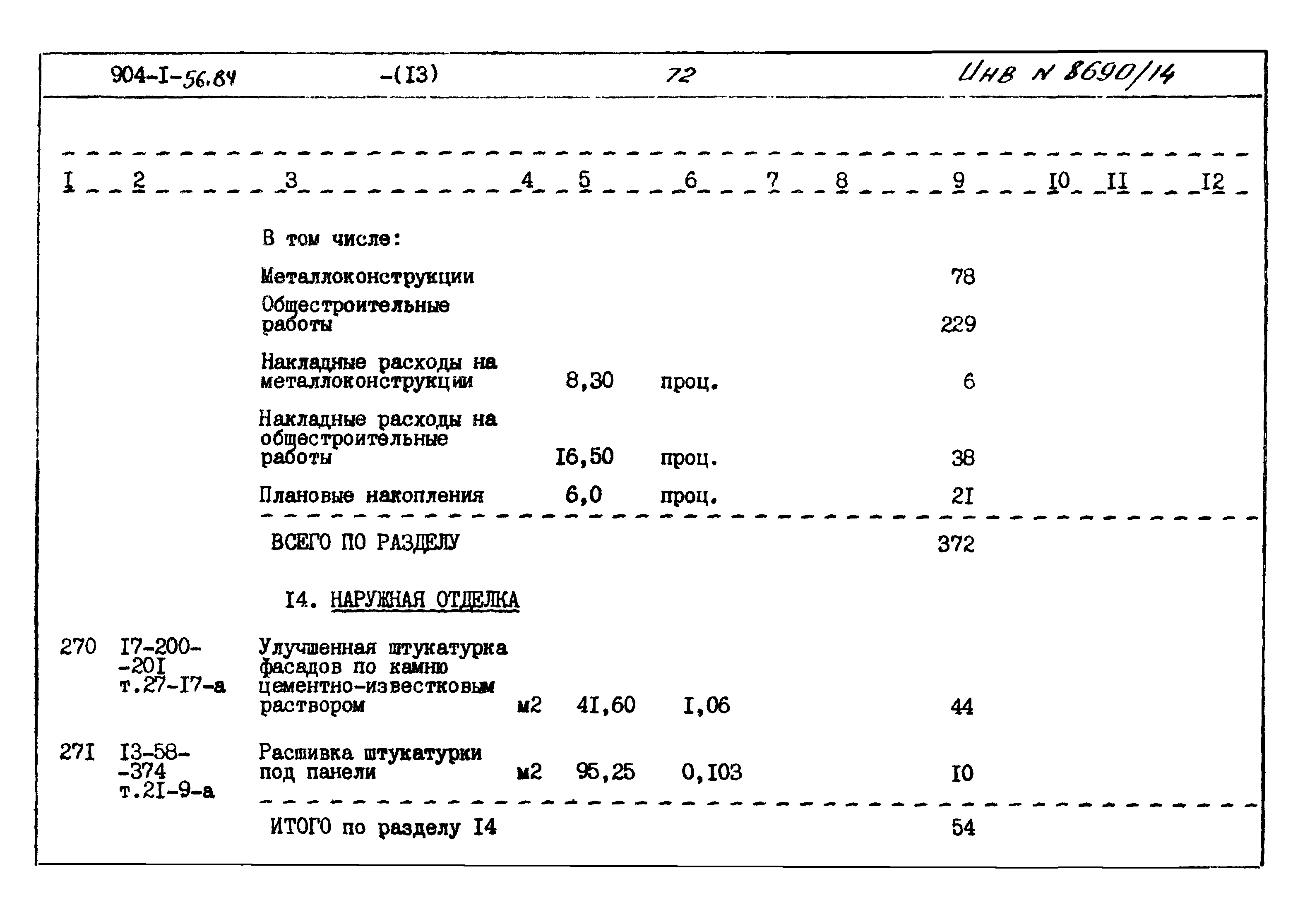 Типовой проект 904-1-56.84