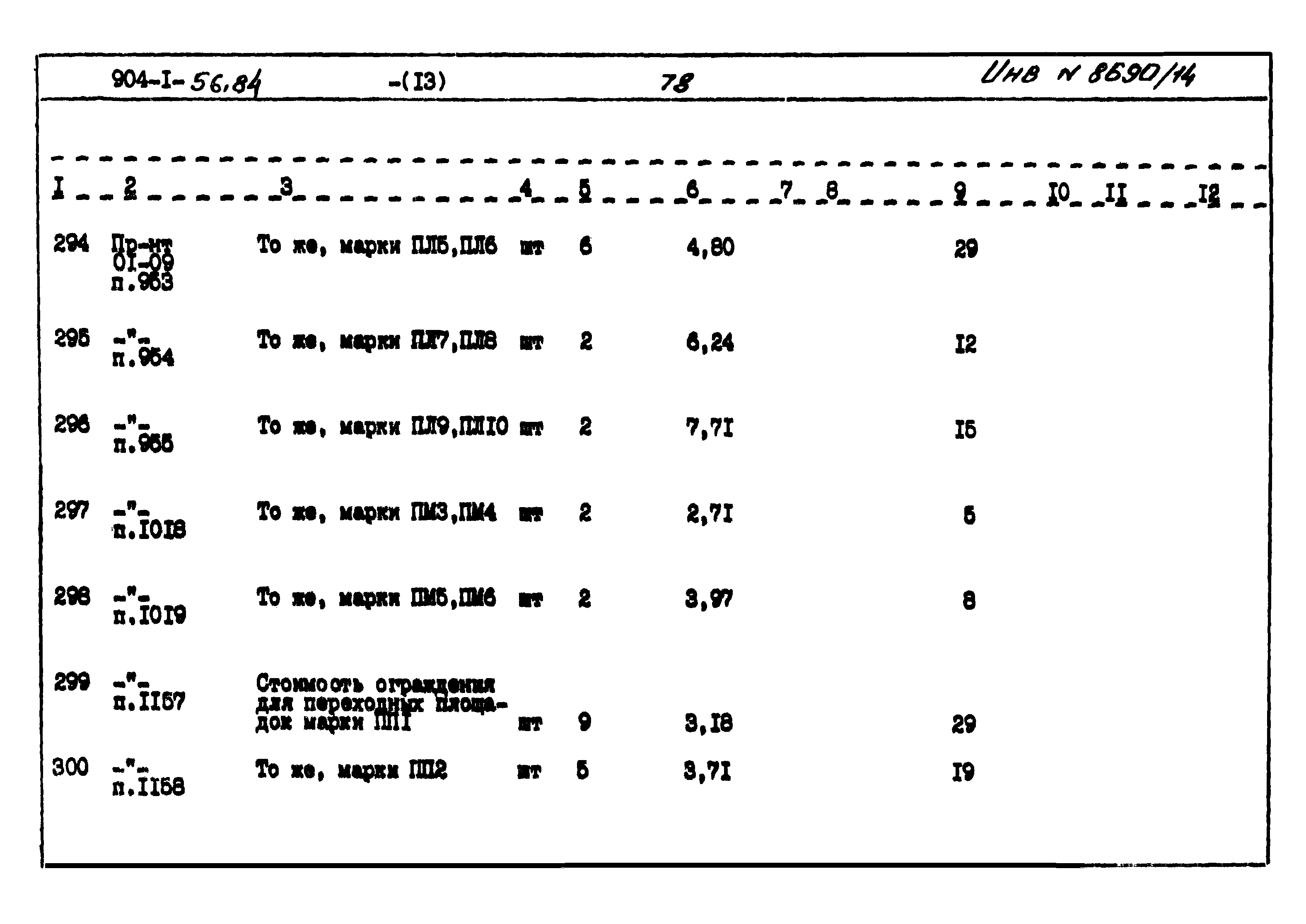 Типовой проект 904-1-56.84