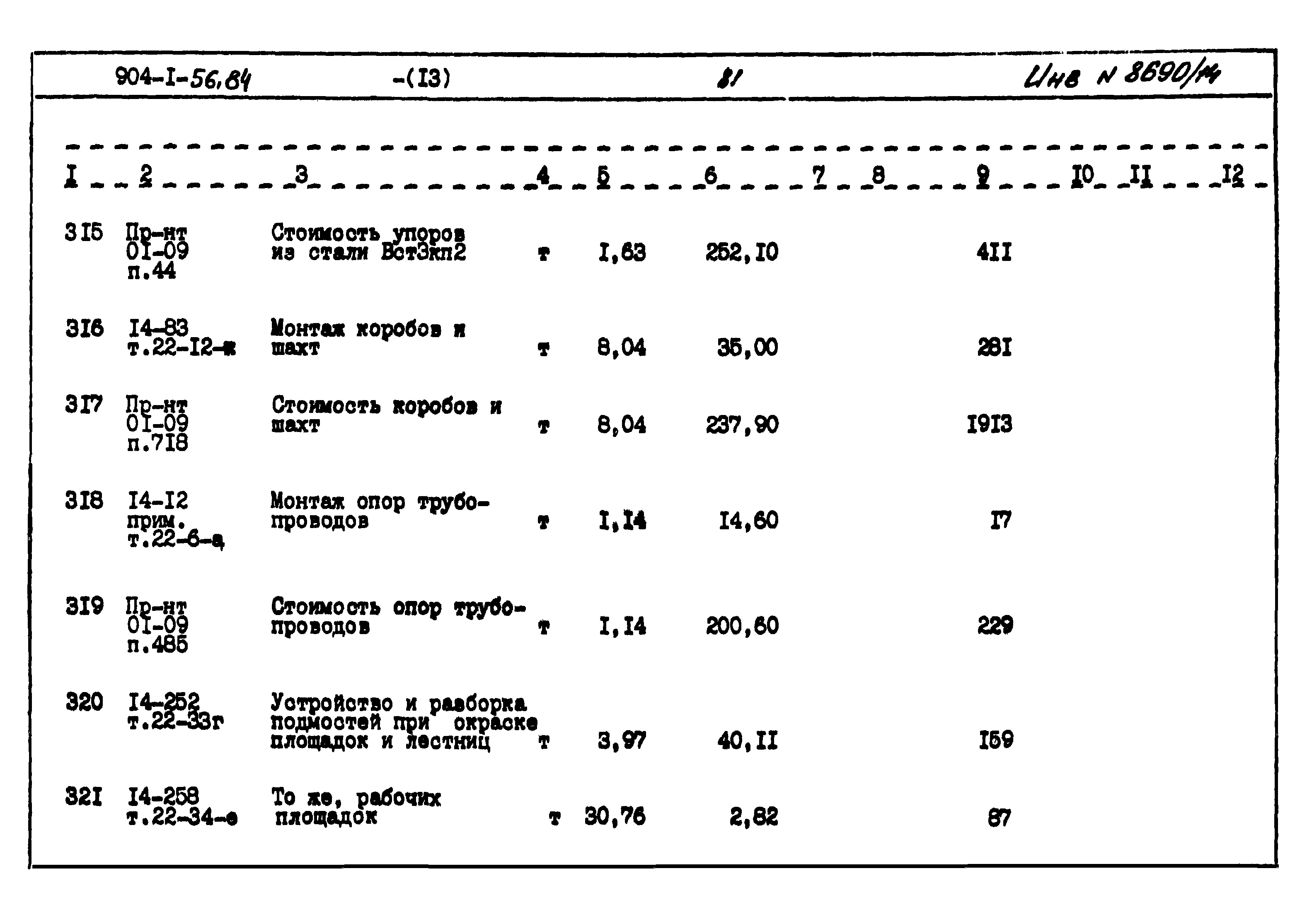Типовой проект 904-1-56.84