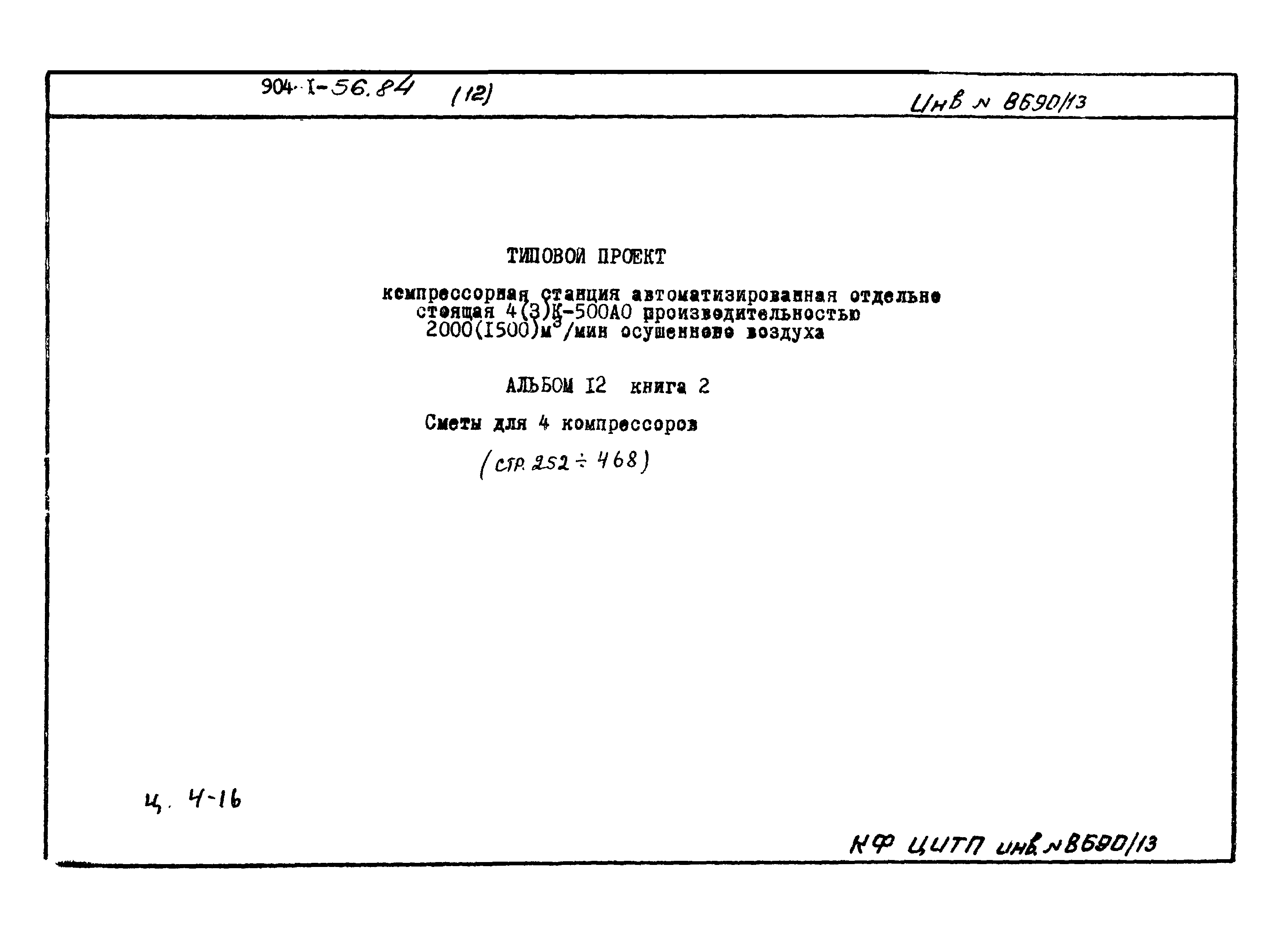Типовой проект 904-1-56.84