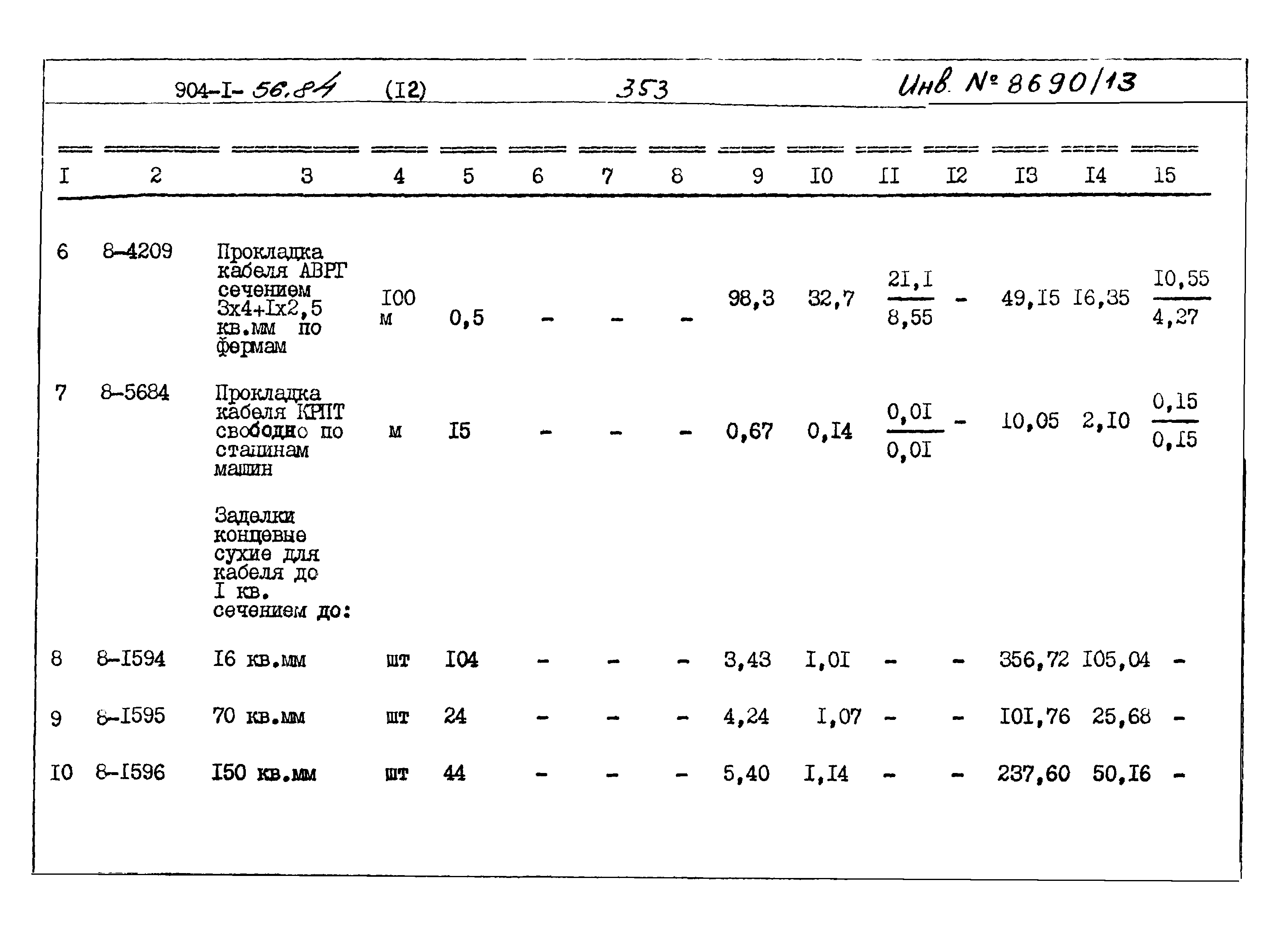 Типовой проект 904-1-56.84
