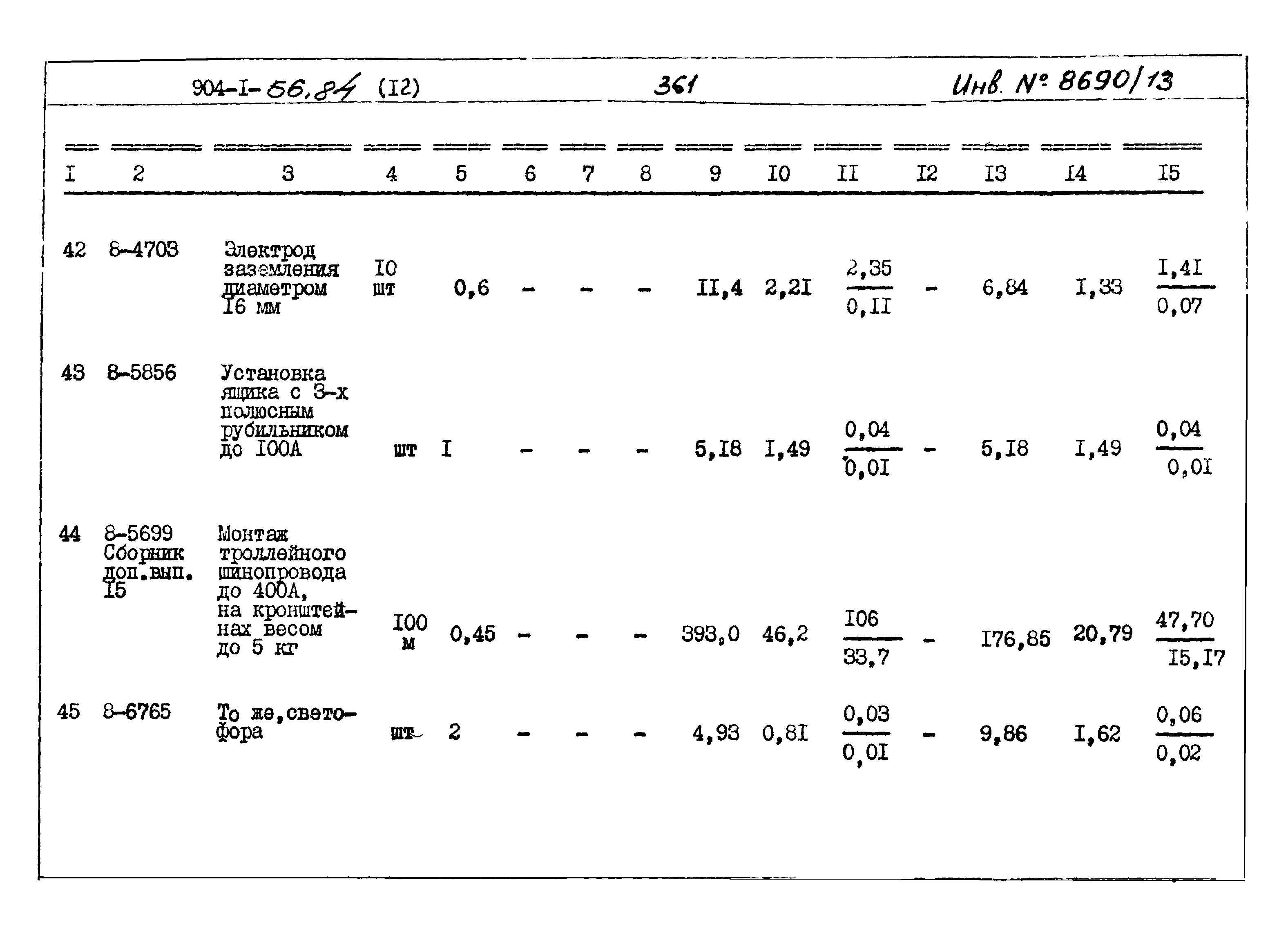 Типовой проект 904-1-56.84