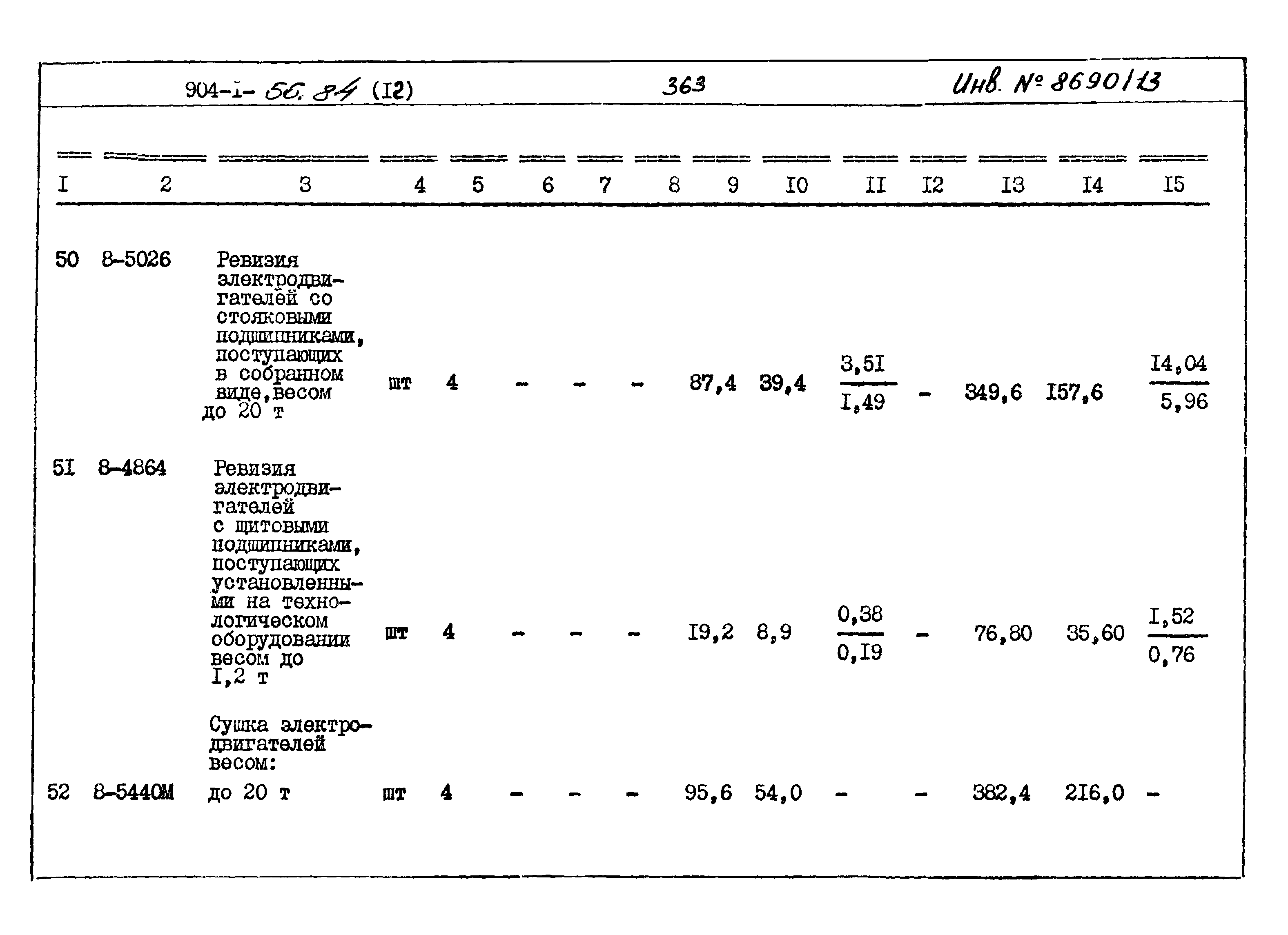 Типовой проект 904-1-56.84