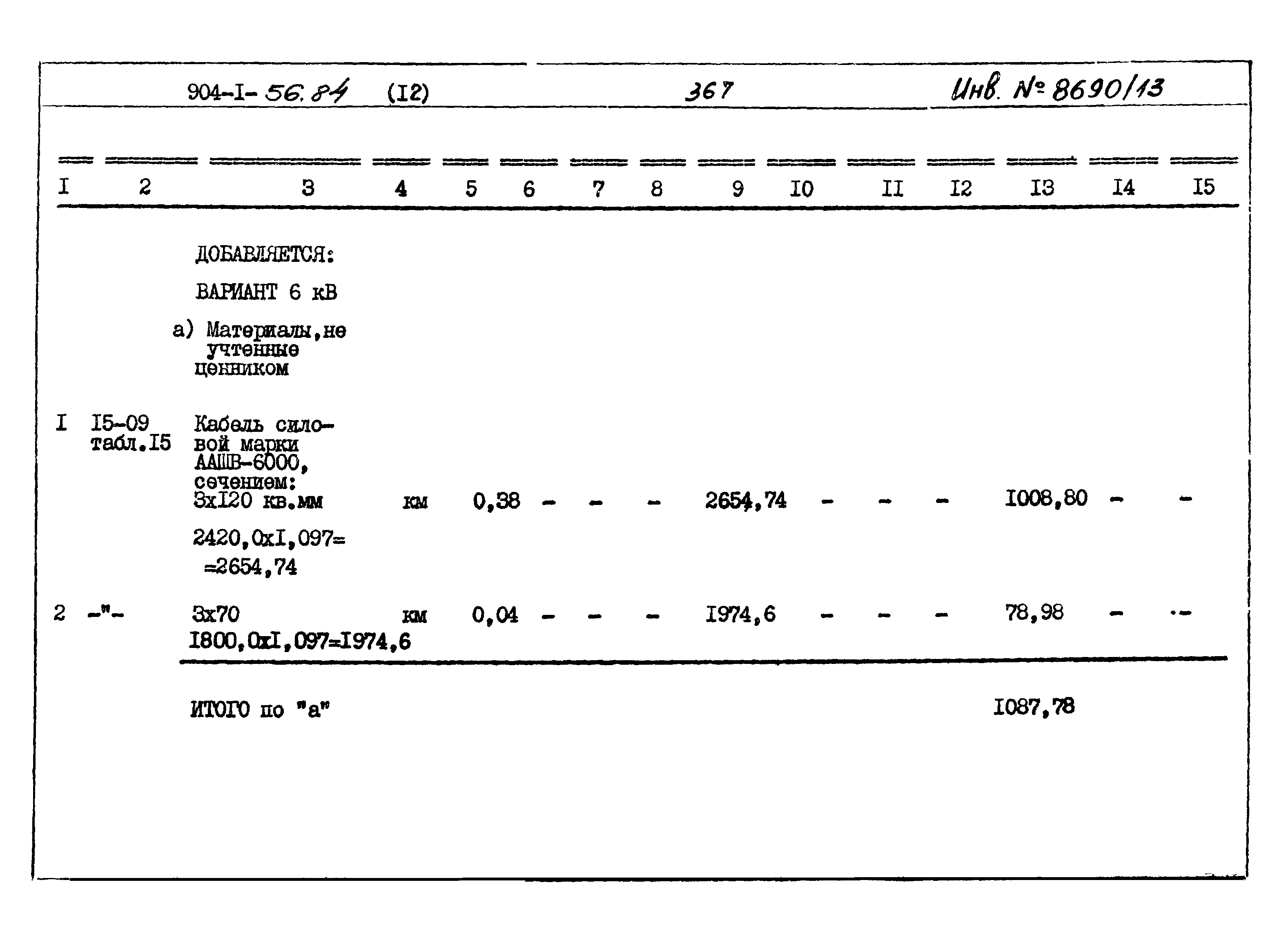 Типовой проект 904-1-56.84