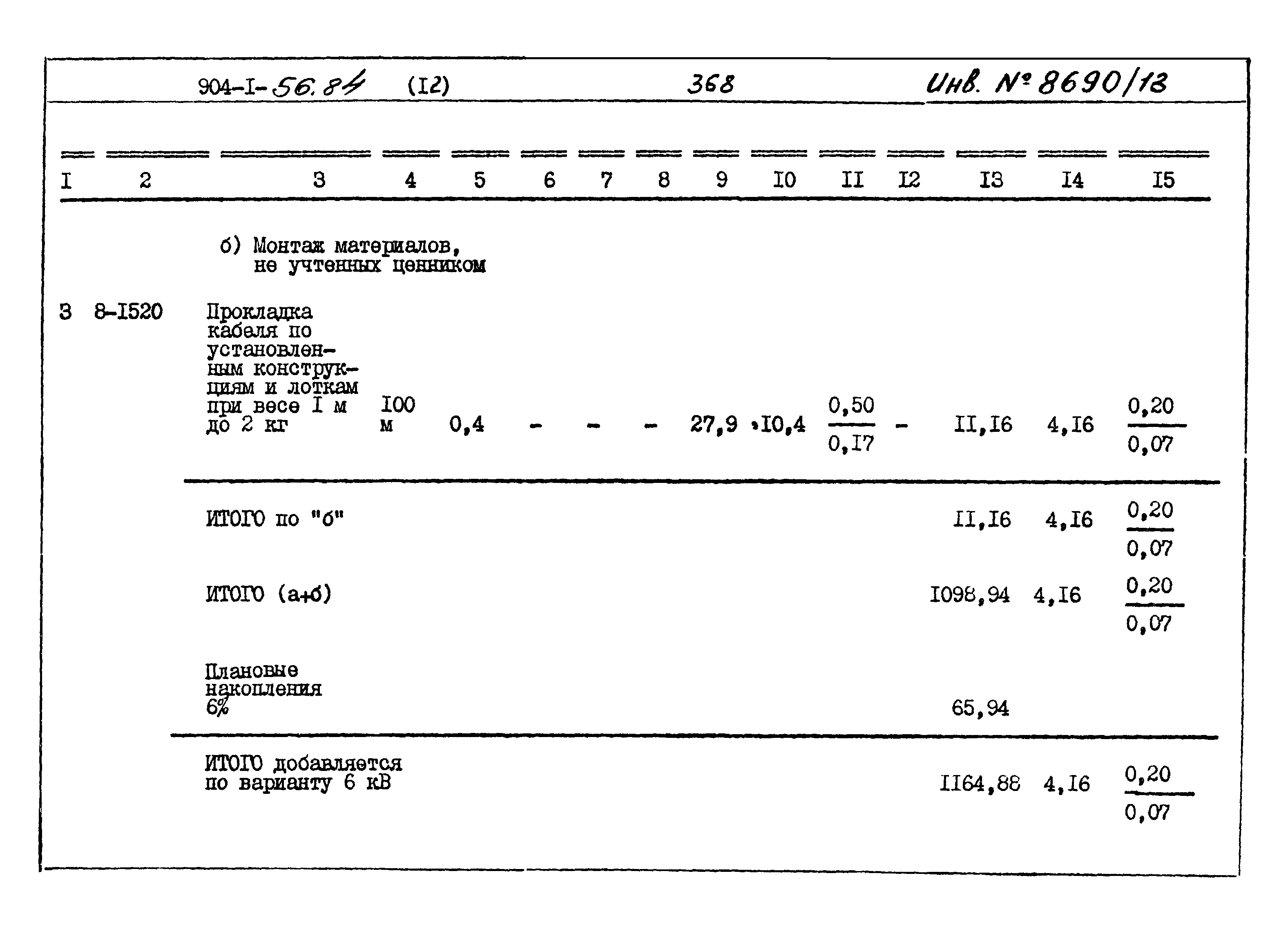 Типовой проект 904-1-56.84