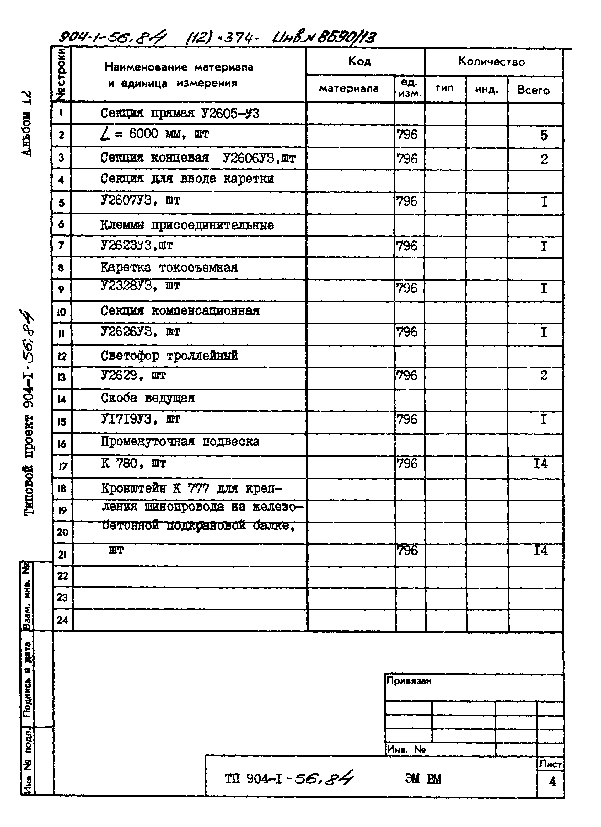Типовой проект 904-1-56.84