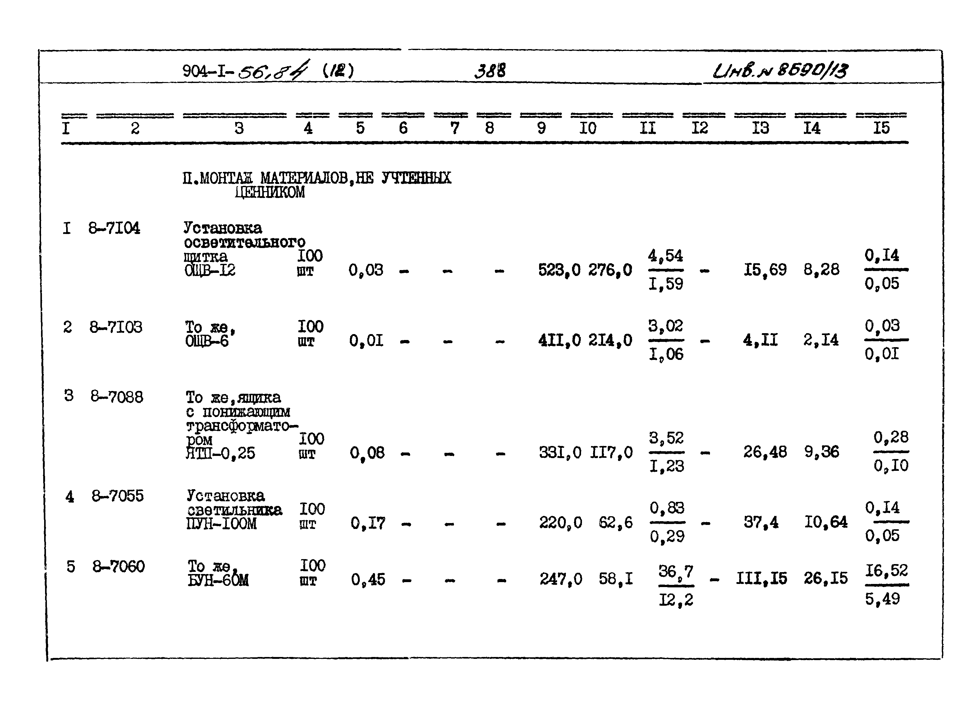 Типовой проект 904-1-56.84