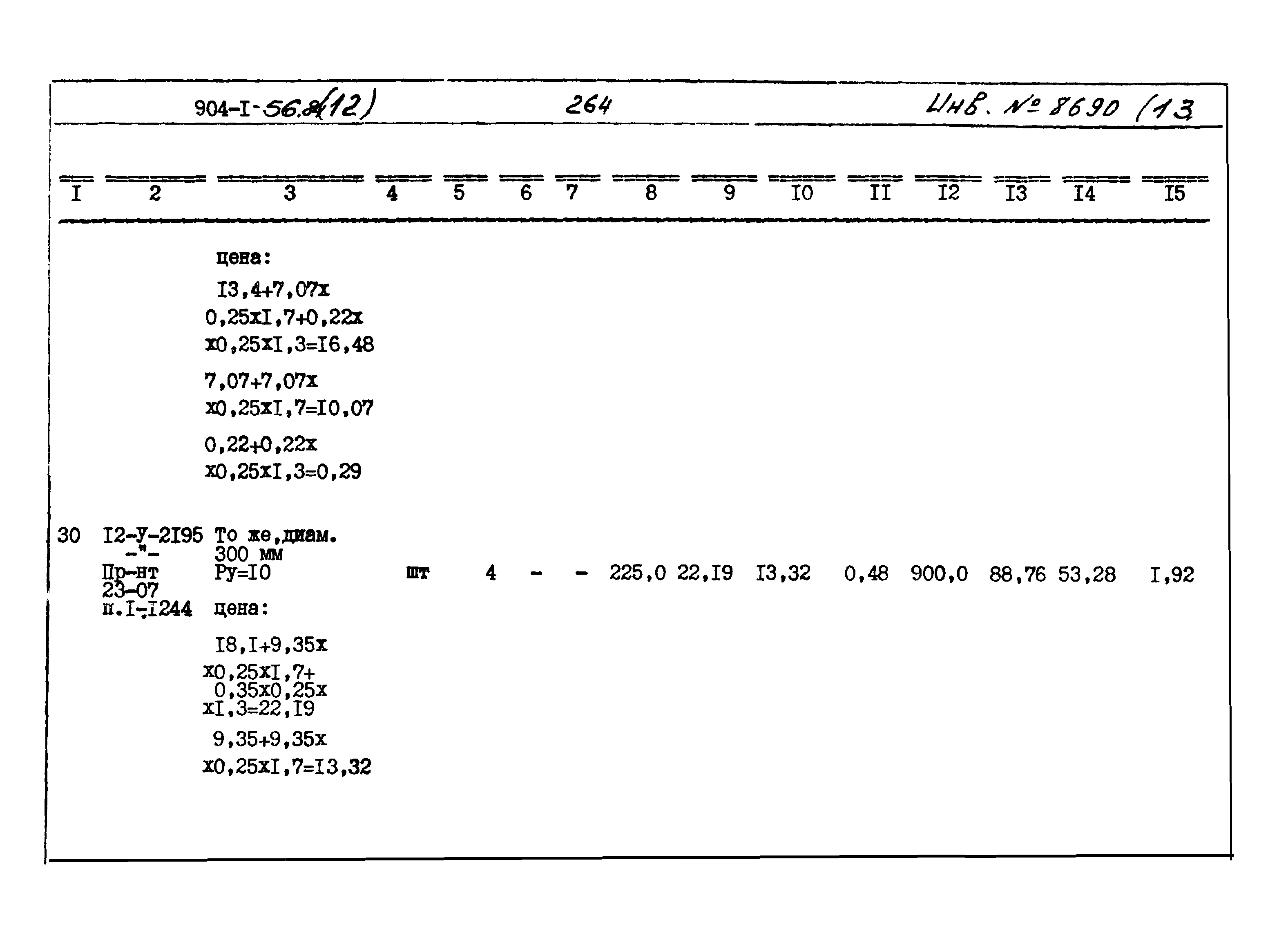 Типовой проект 904-1-56.84