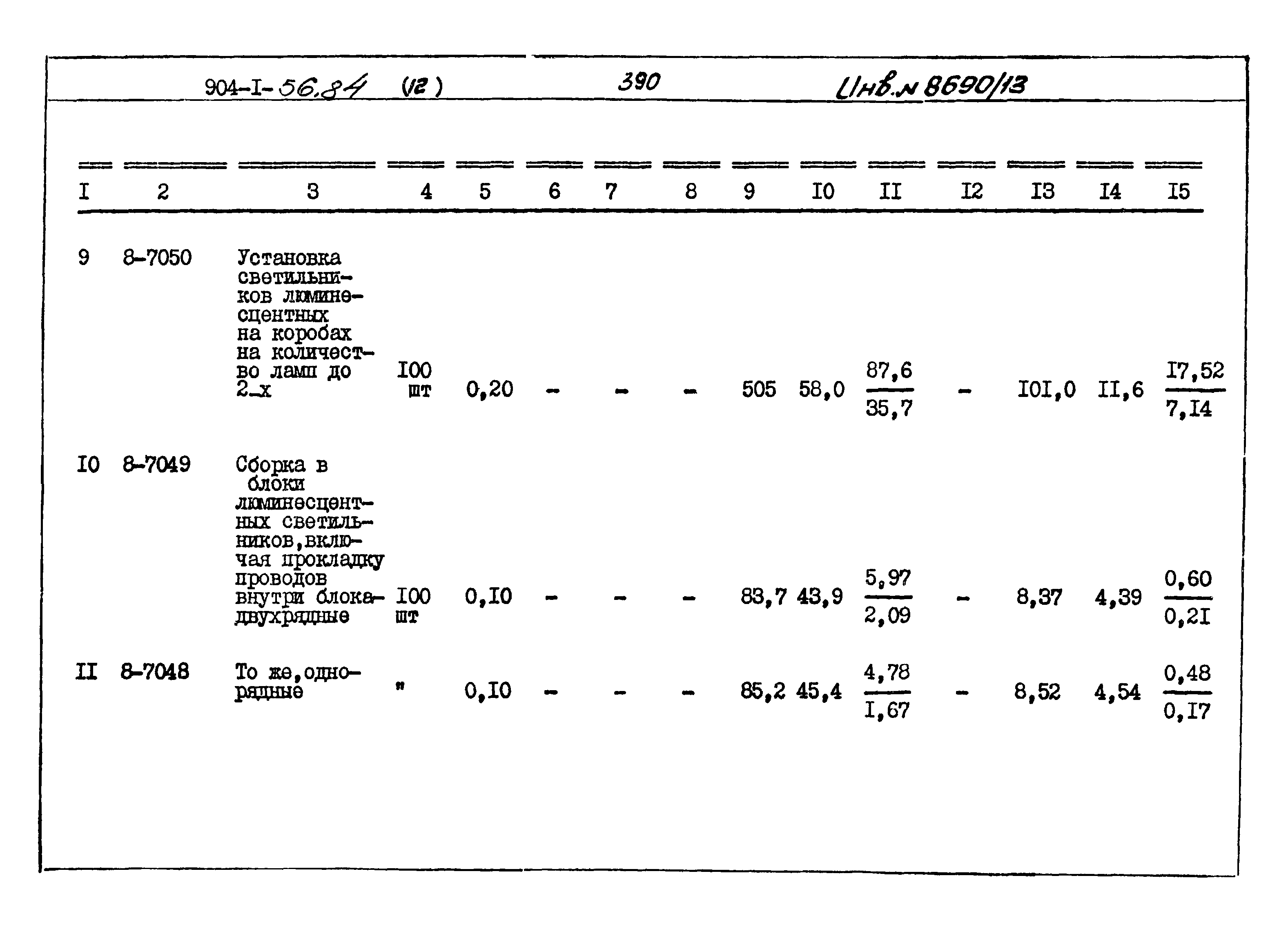 Типовой проект 904-1-56.84