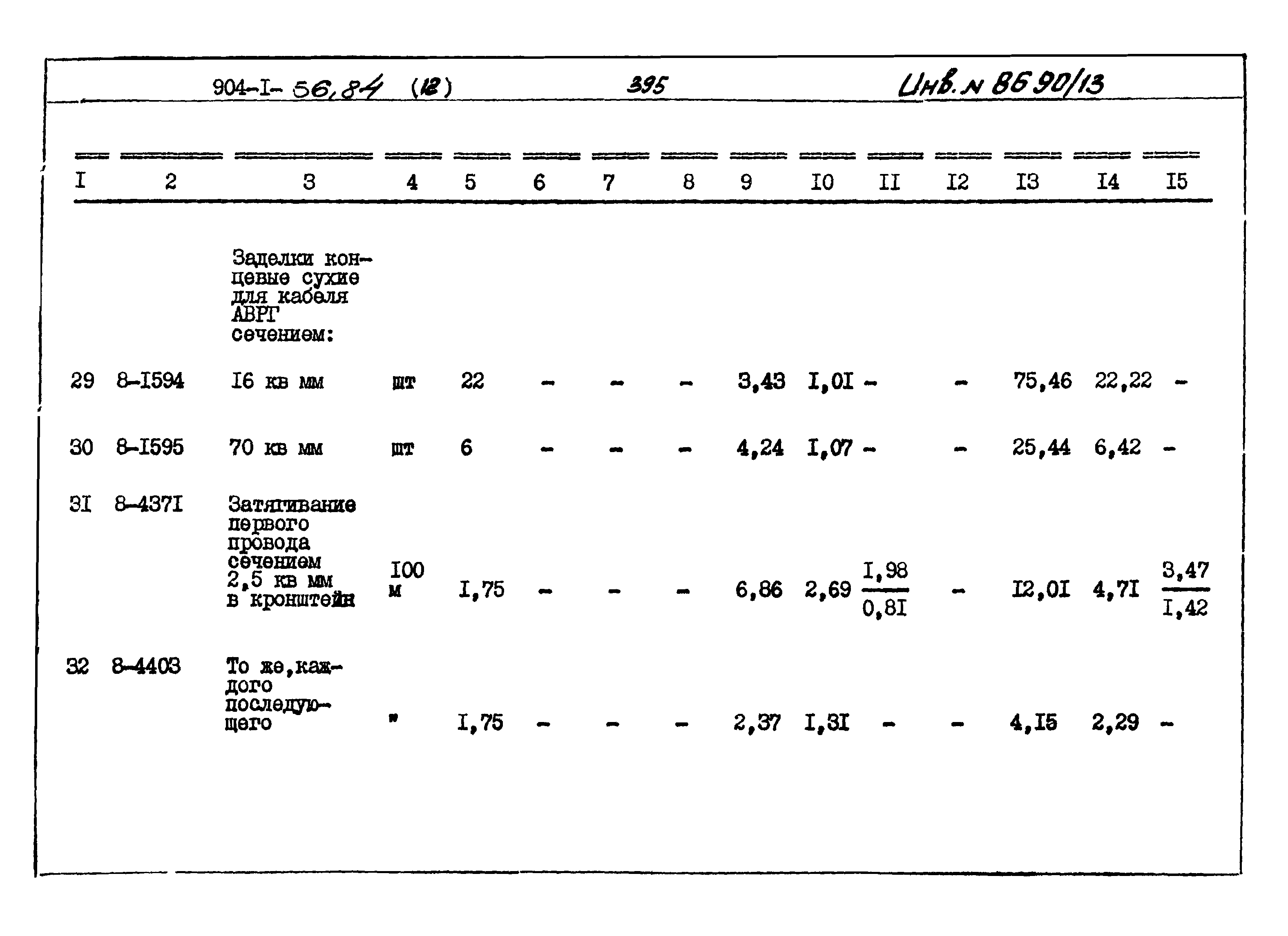 Типовой проект 904-1-56.84