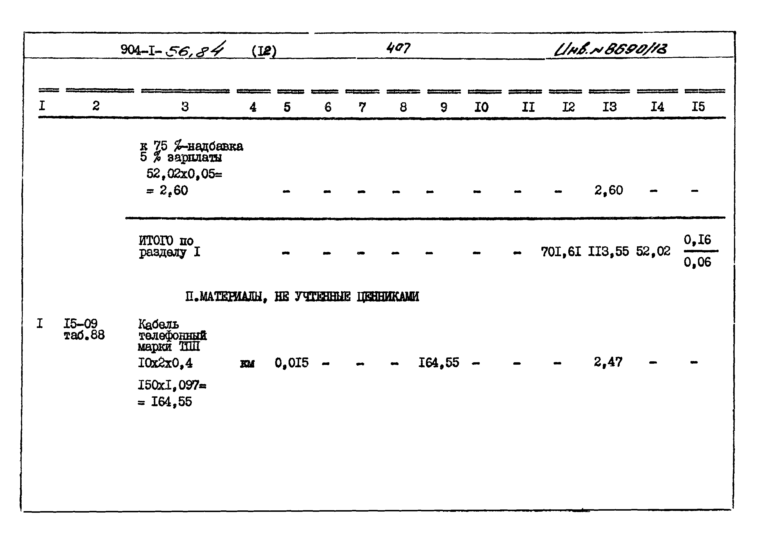 Типовой проект 904-1-56.84