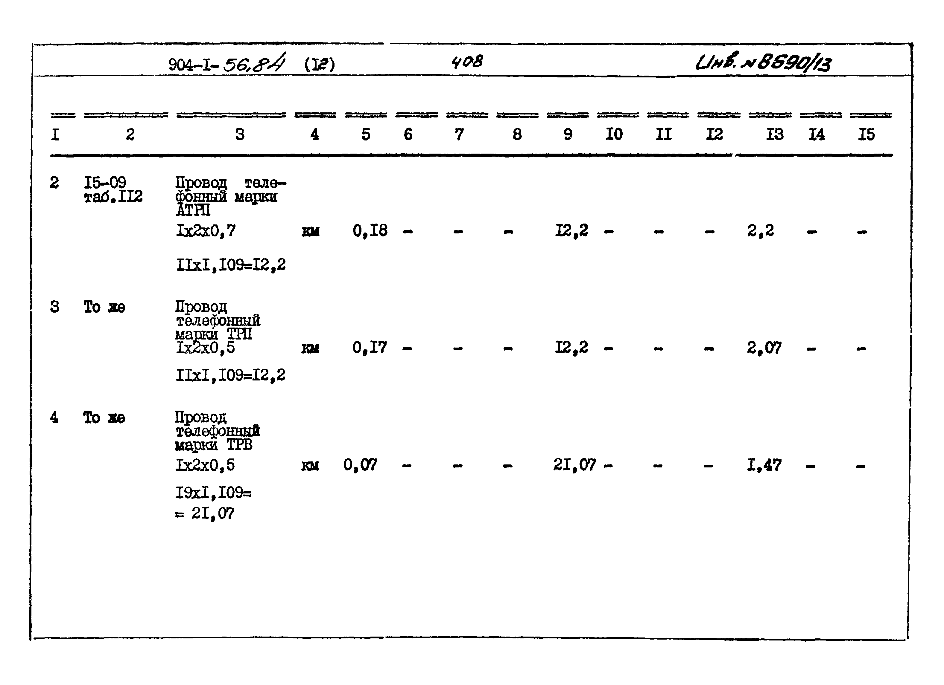 Типовой проект 904-1-56.84