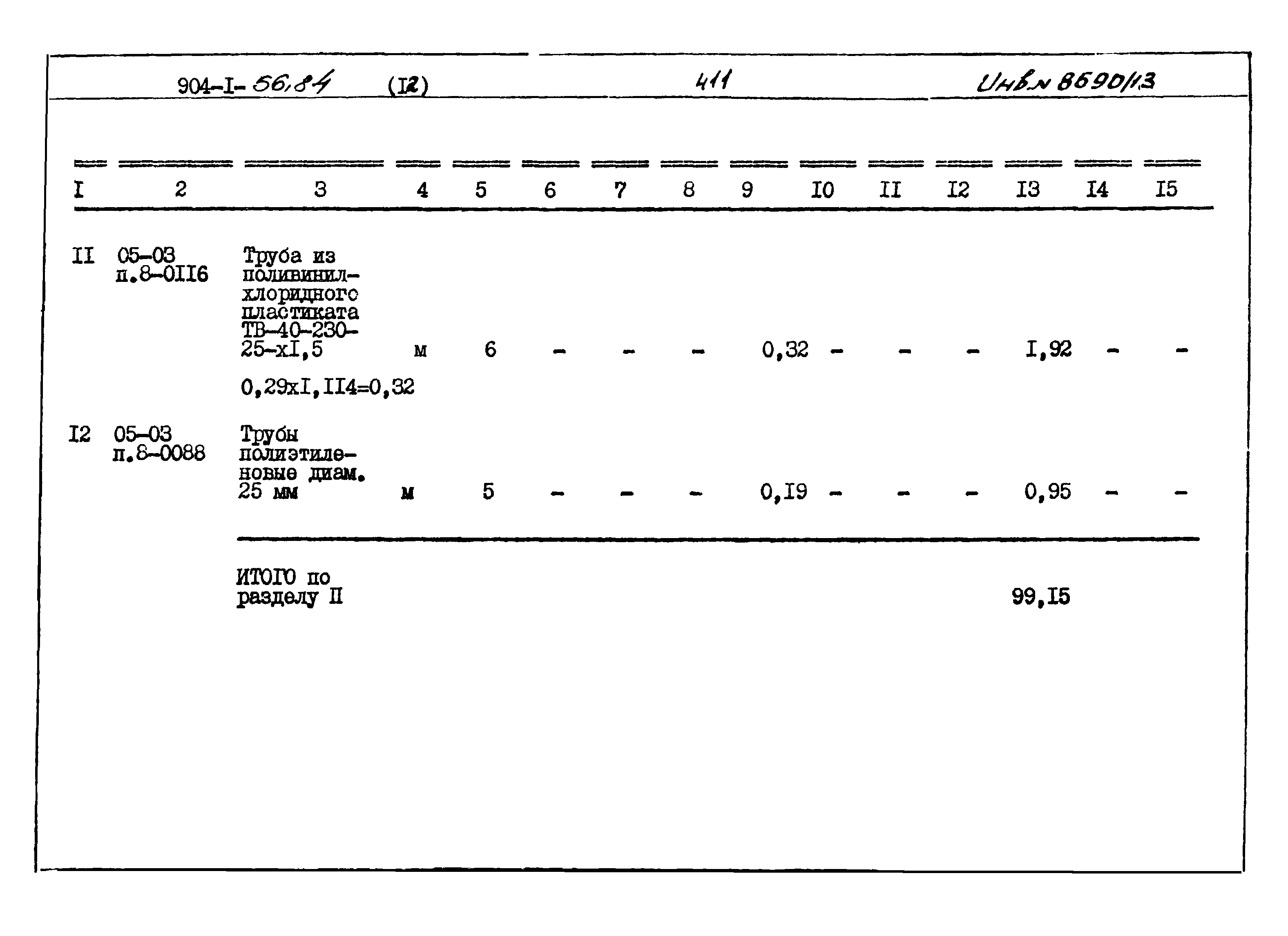 Типовой проект 904-1-56.84