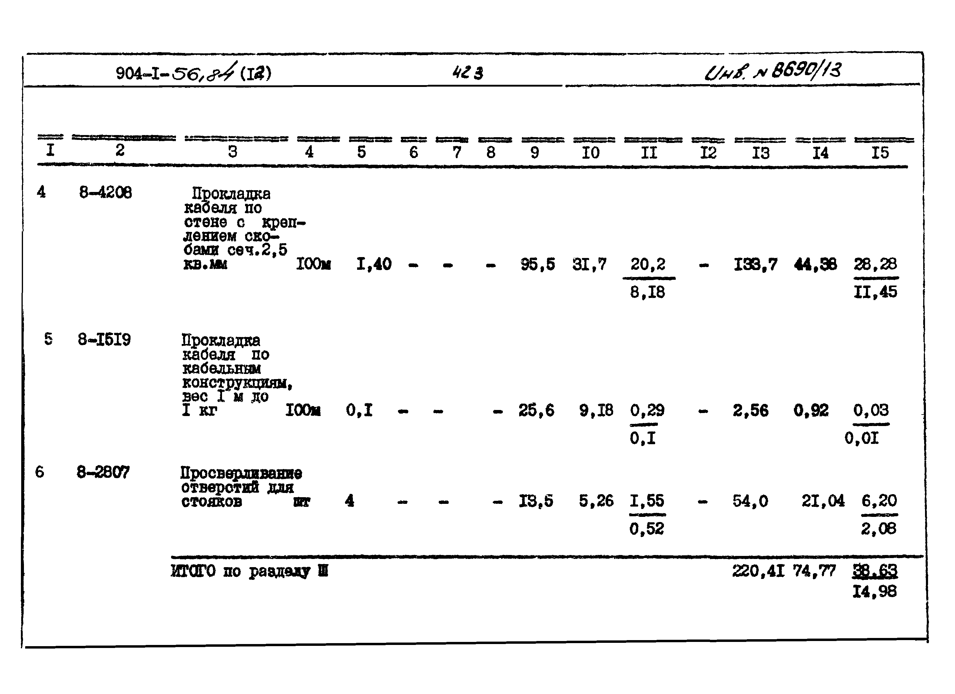 Типовой проект 904-1-56.84