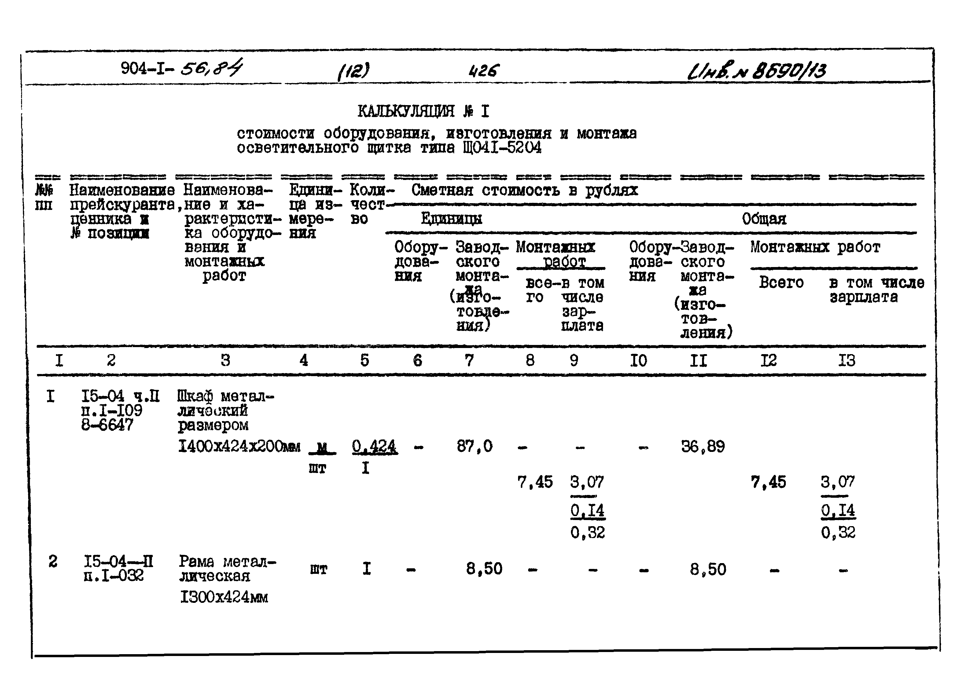 Типовой проект 904-1-56.84