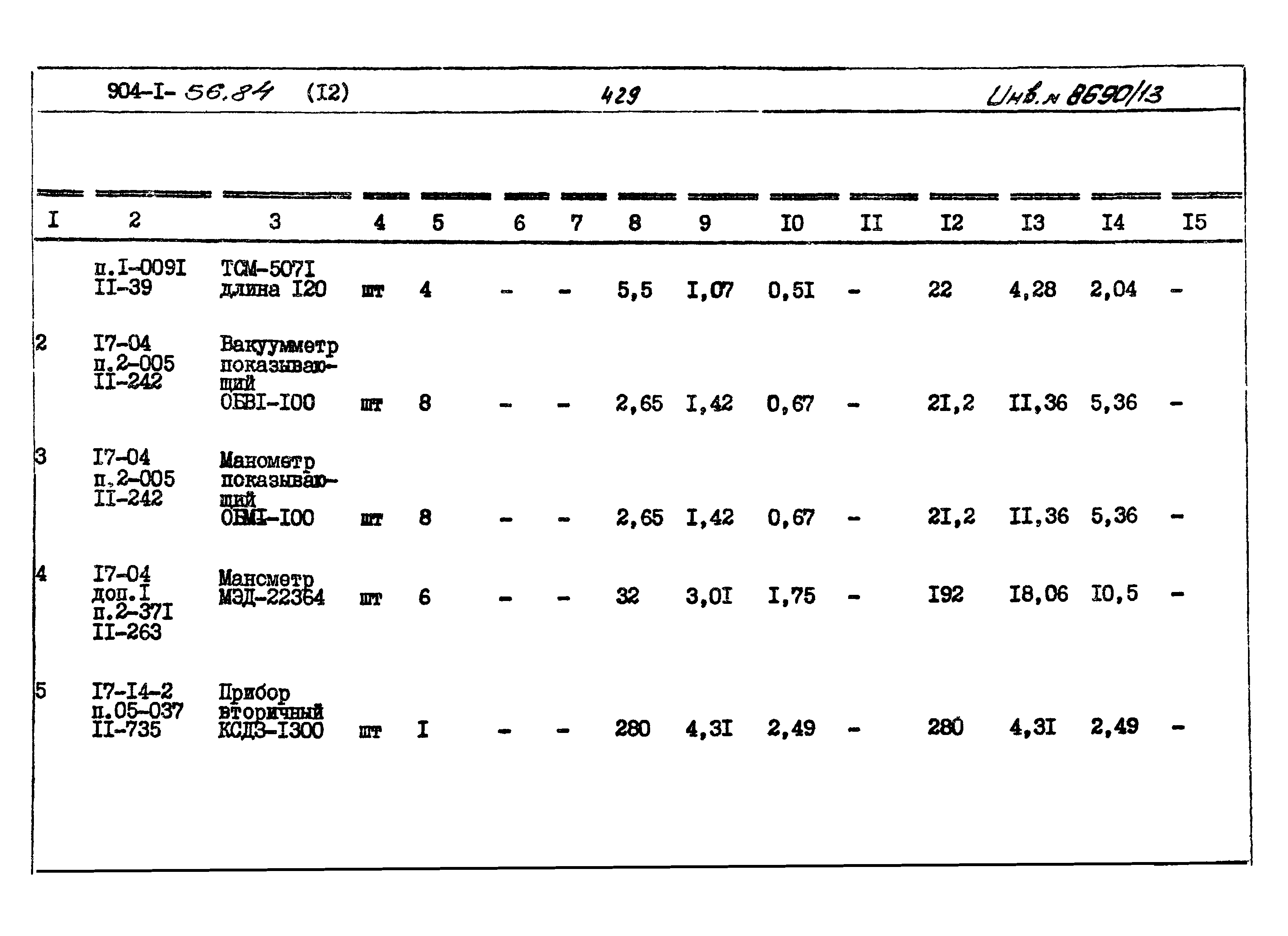 Типовой проект 904-1-56.84