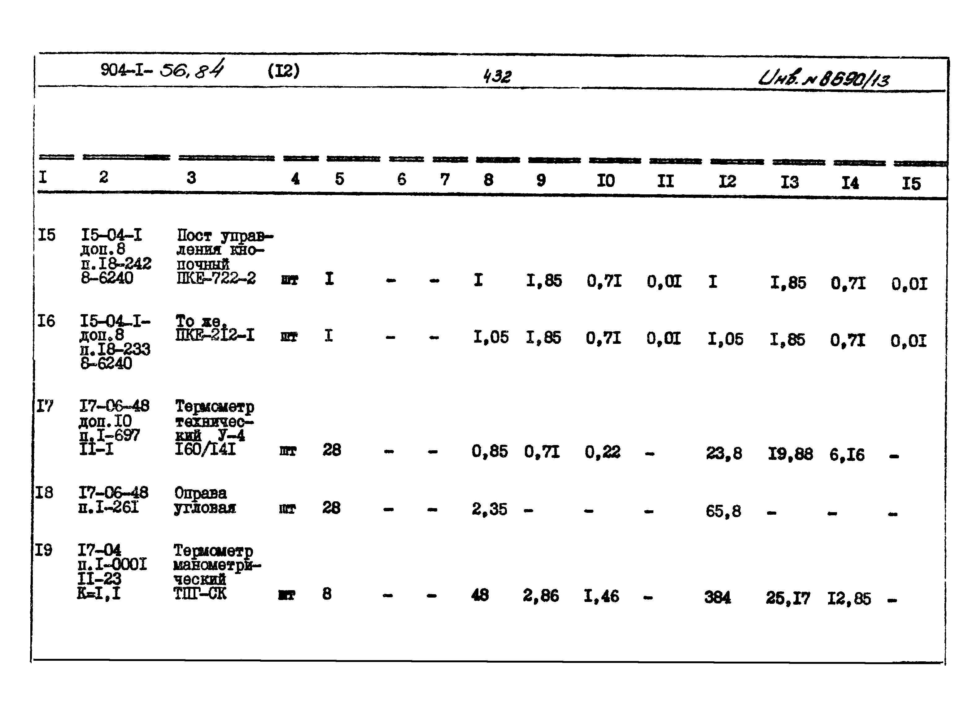 Типовой проект 904-1-56.84