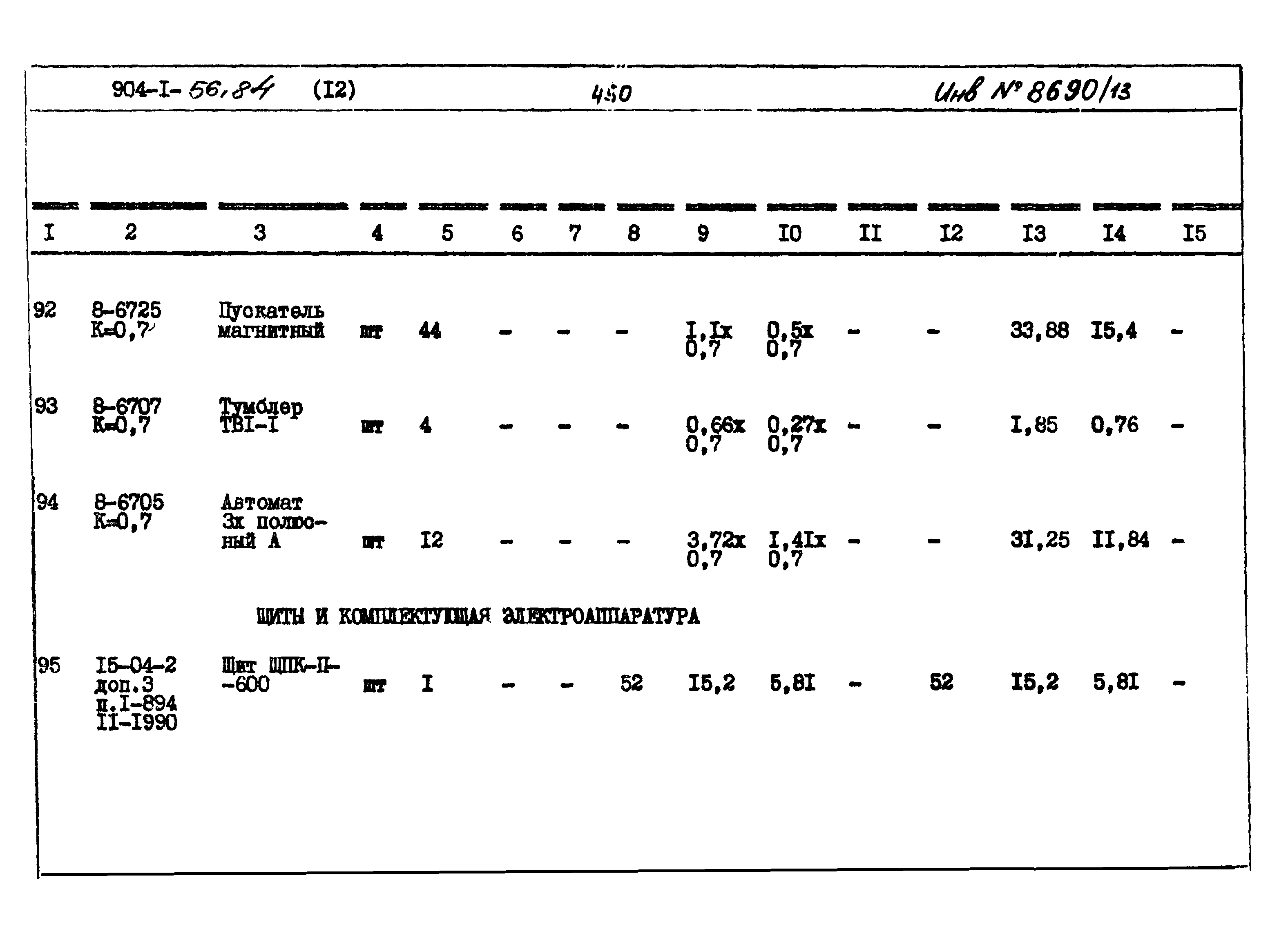 Типовой проект 904-1-56.84