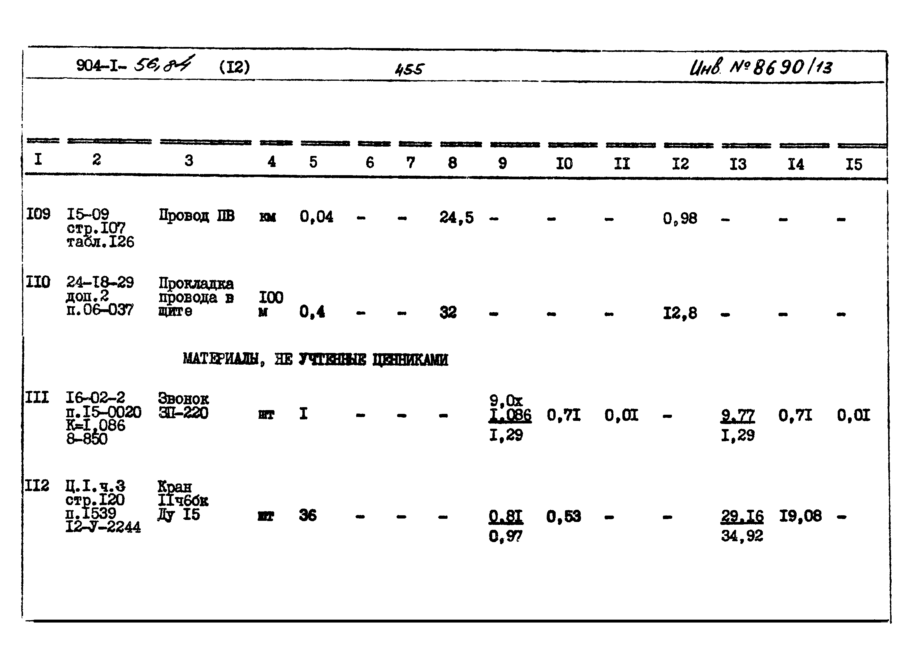 Типовой проект 904-1-56.84