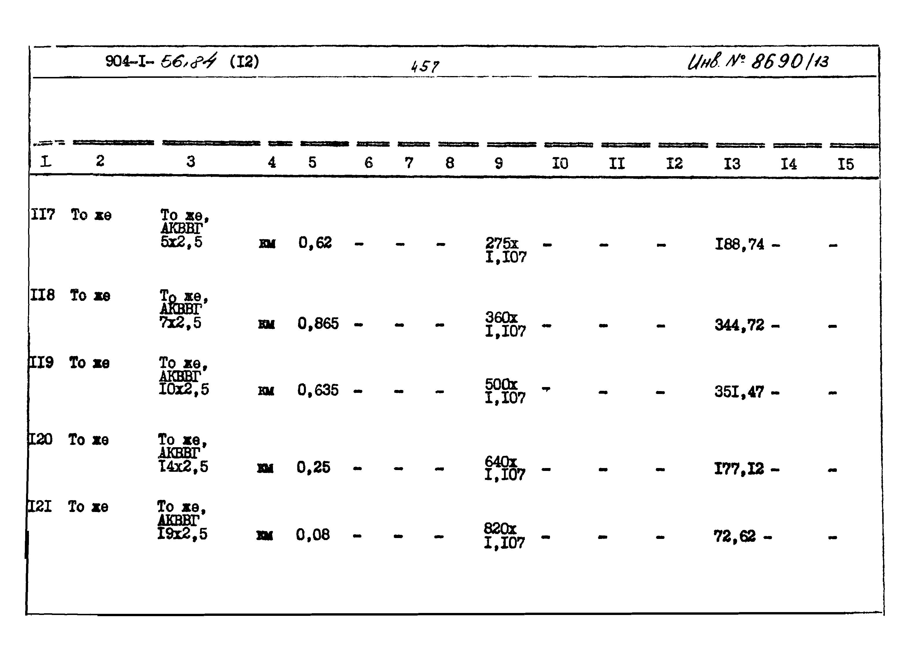 Типовой проект 904-1-56.84