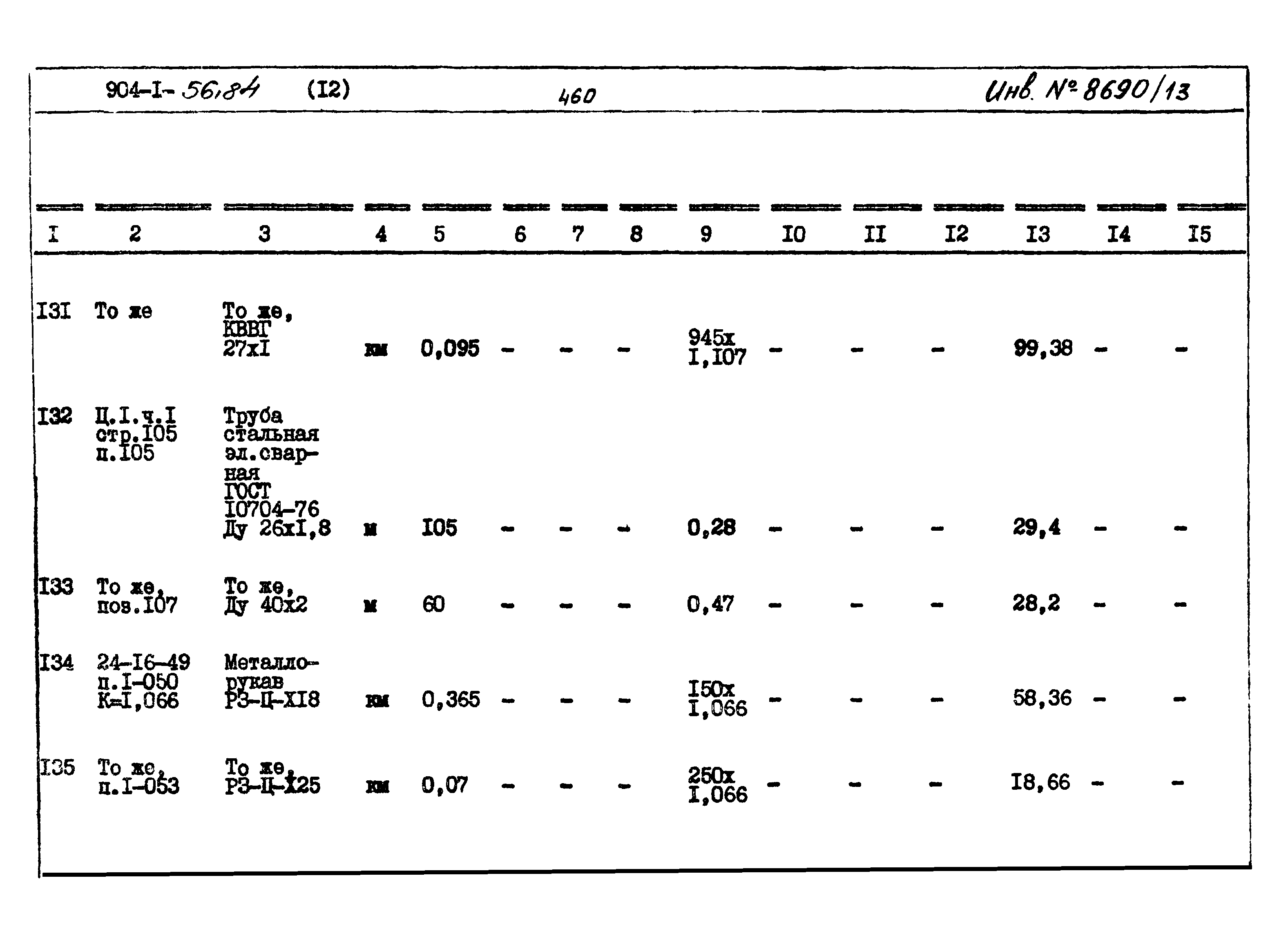 Типовой проект 904-1-56.84