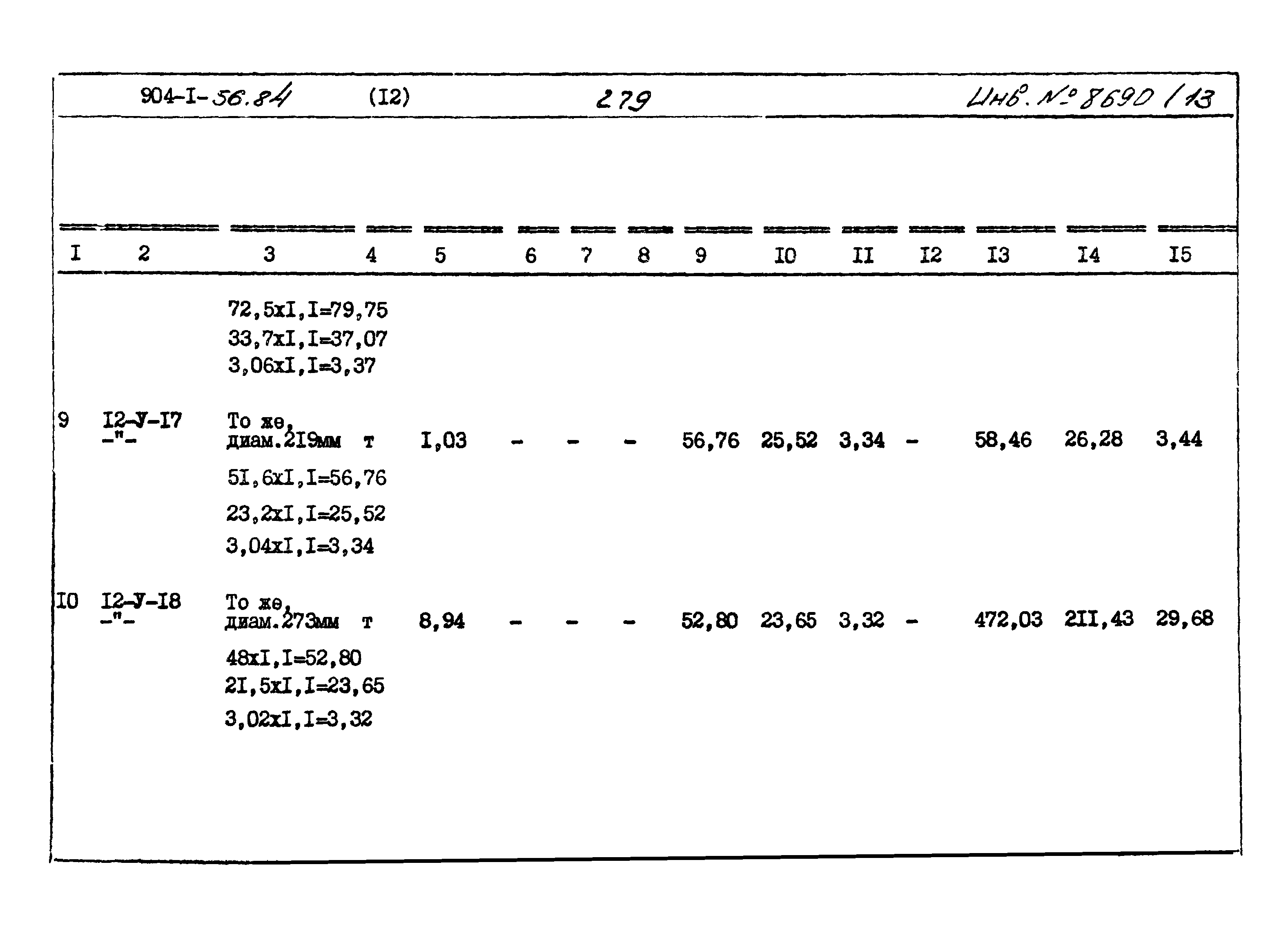 Типовой проект 904-1-56.84