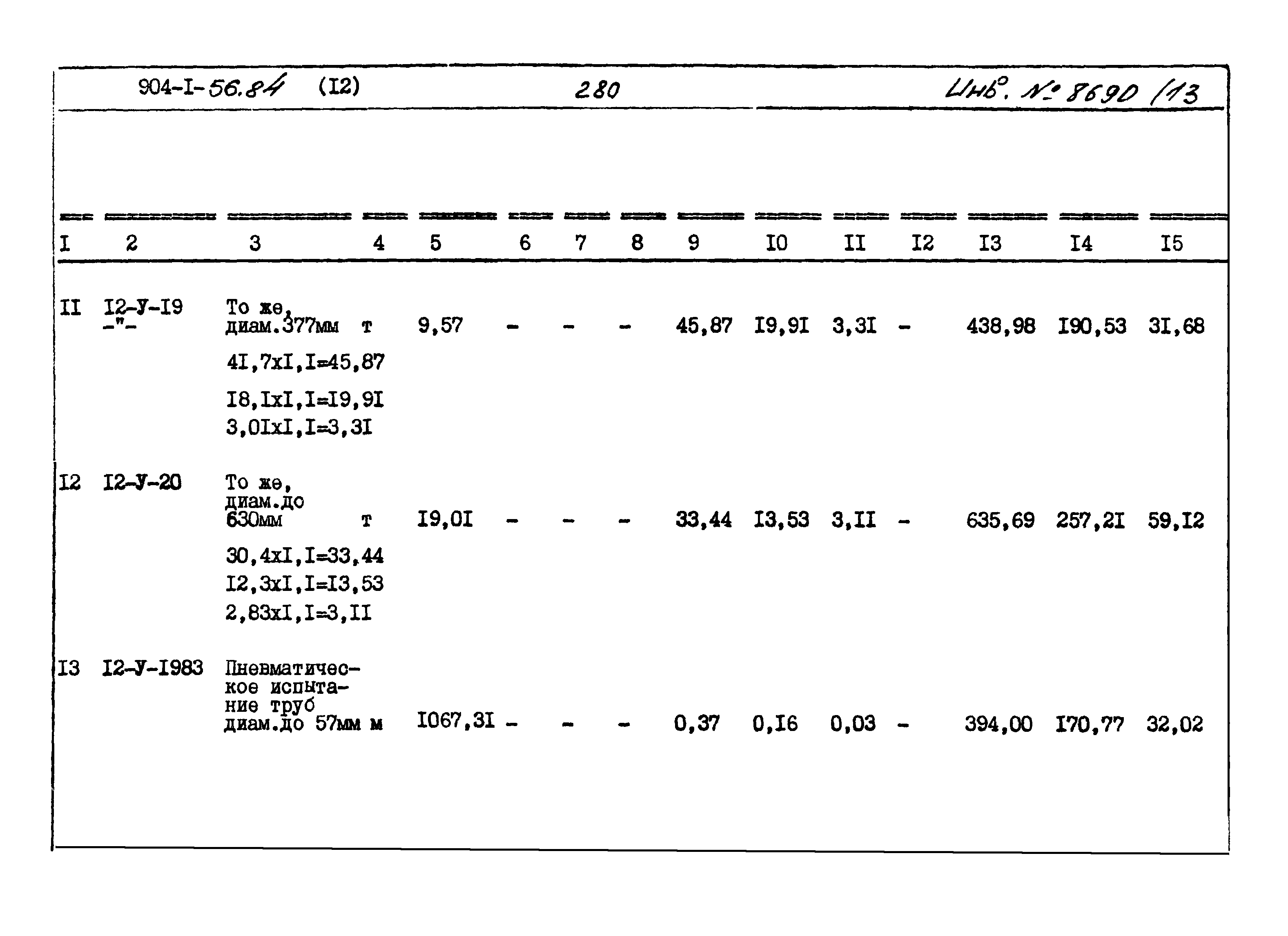 Типовой проект 904-1-56.84