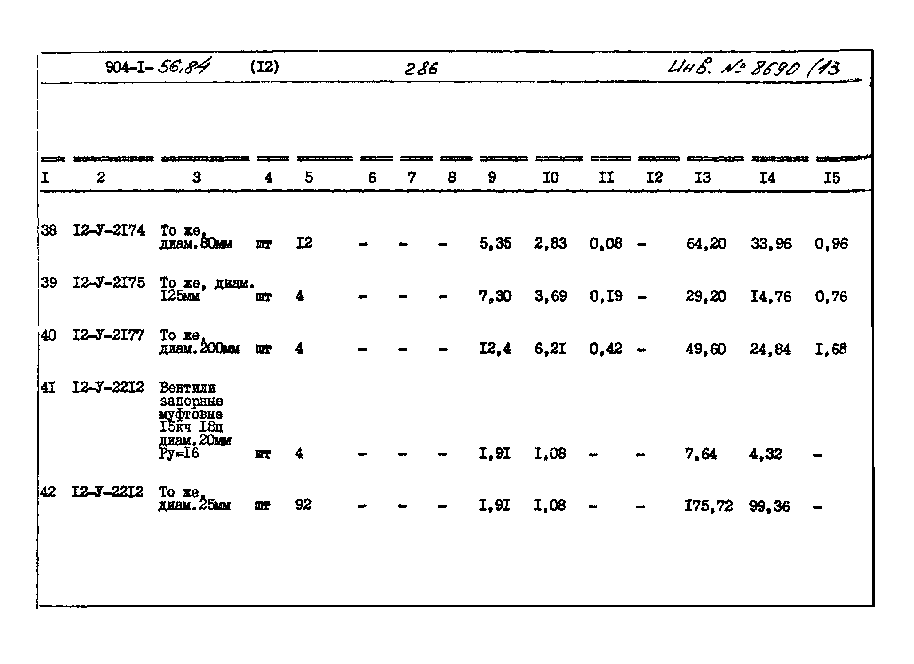 Типовой проект 904-1-56.84