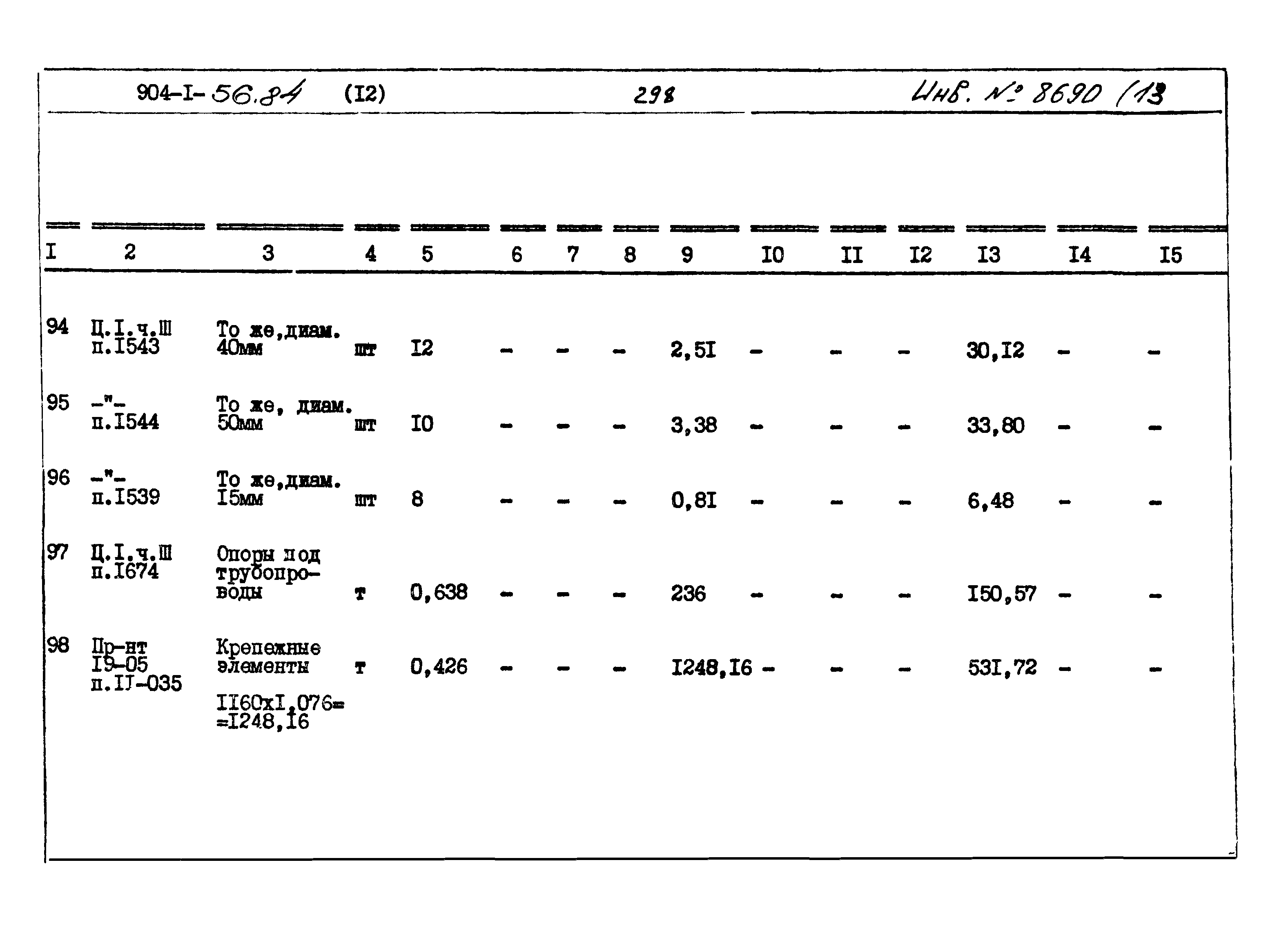 Типовой проект 904-1-56.84