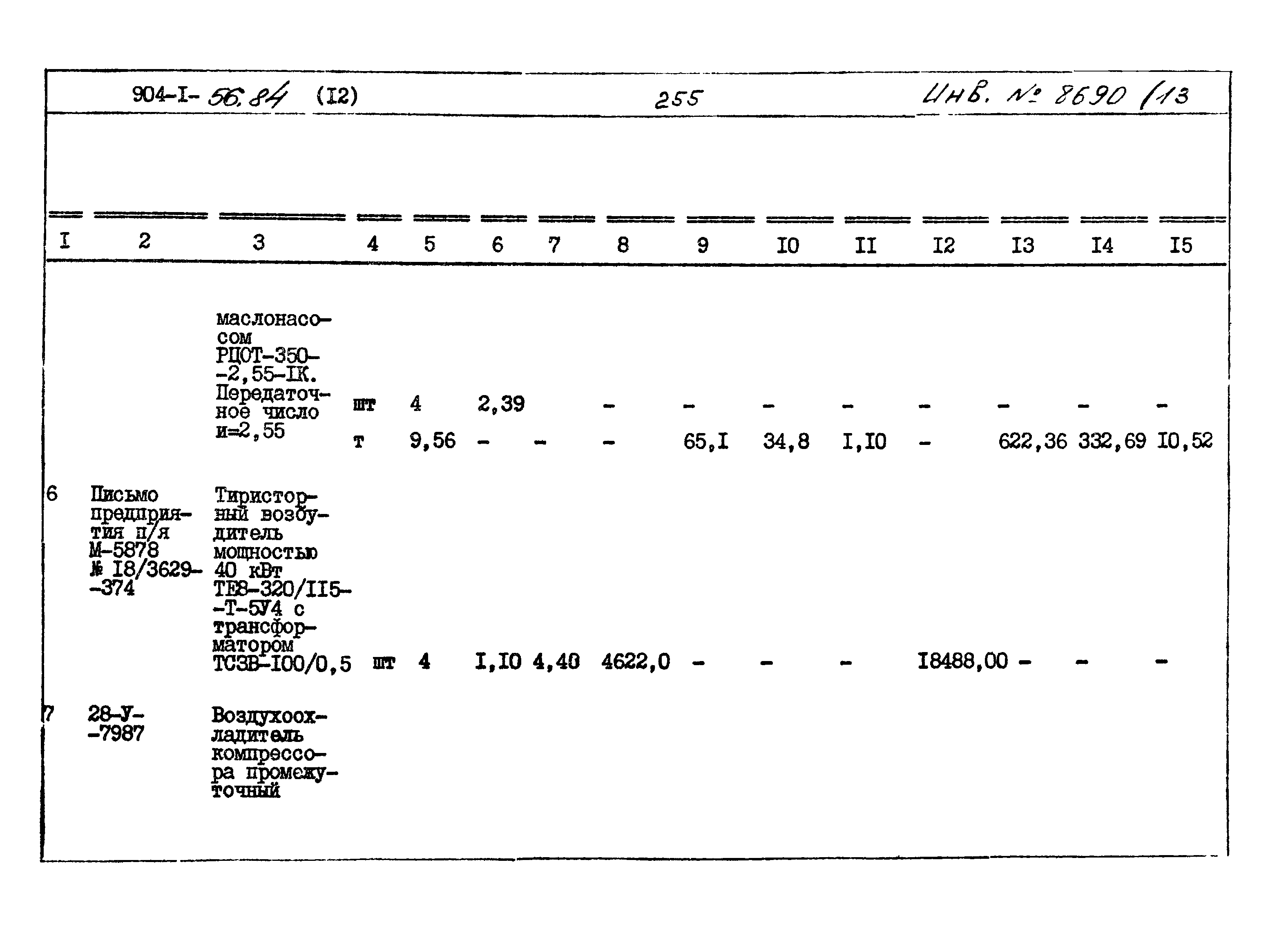 Типовой проект 904-1-56.84