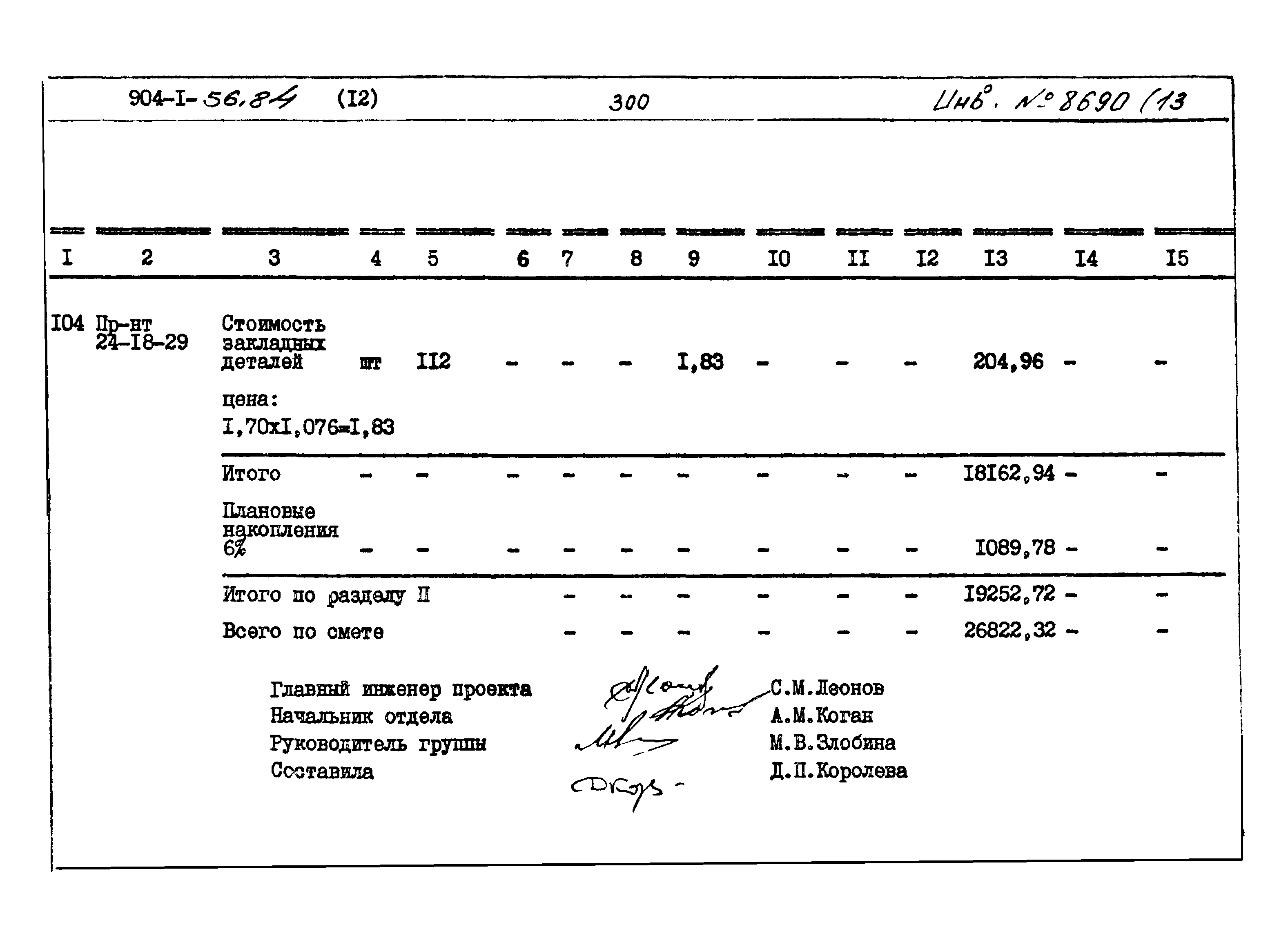 Типовой проект 904-1-56.84
