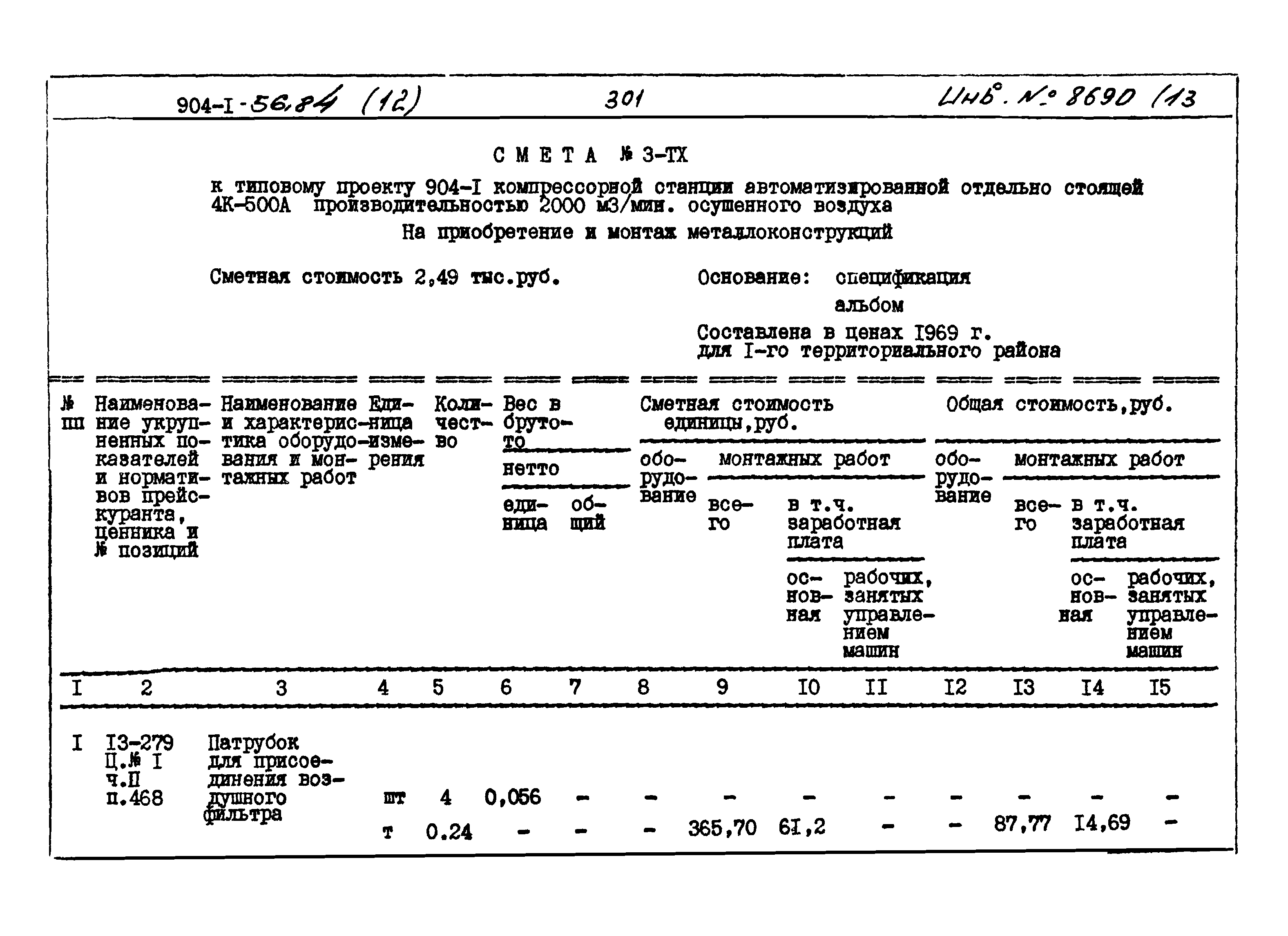 Типовой проект 904-1-56.84