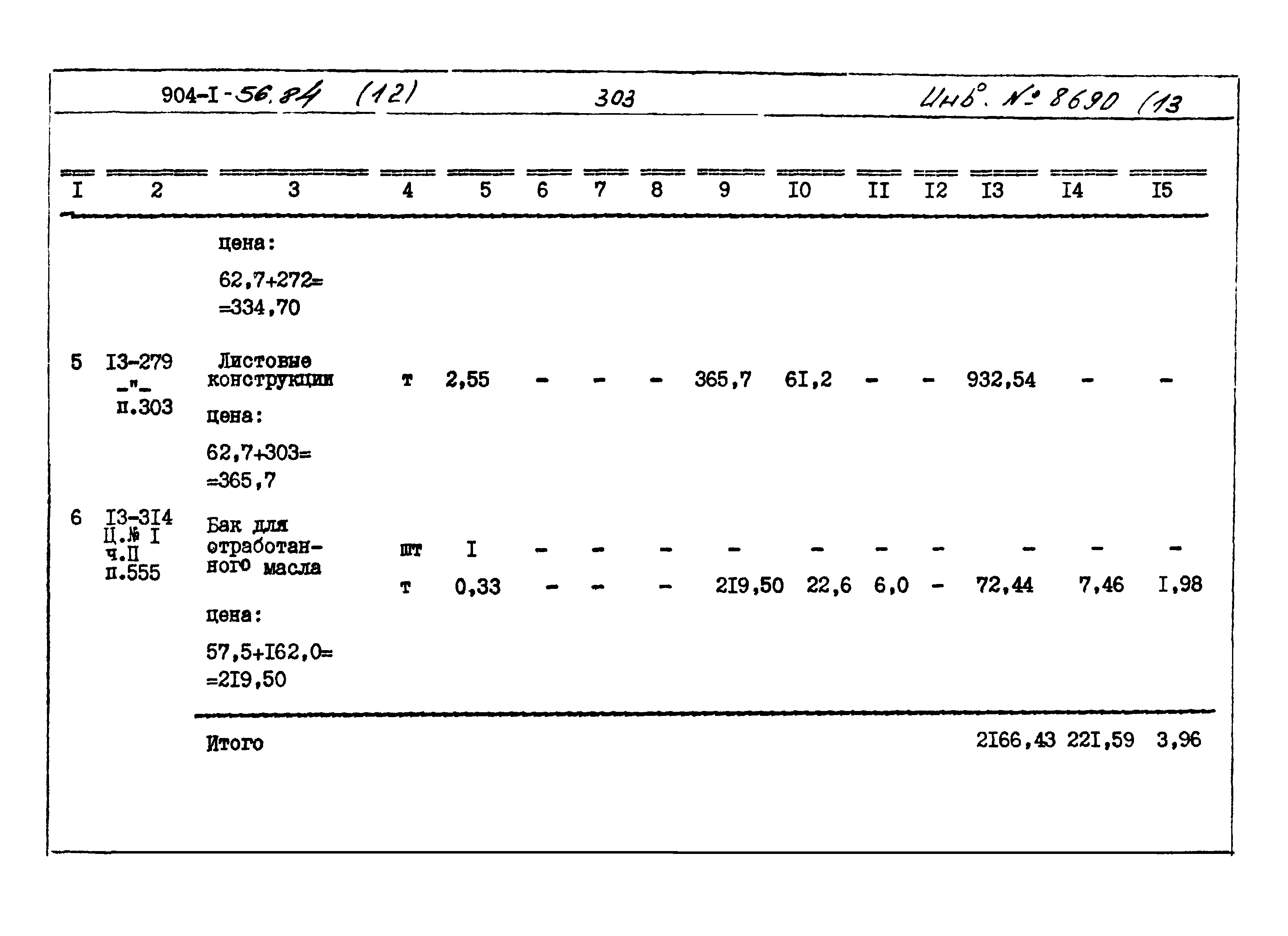 Типовой проект 904-1-56.84