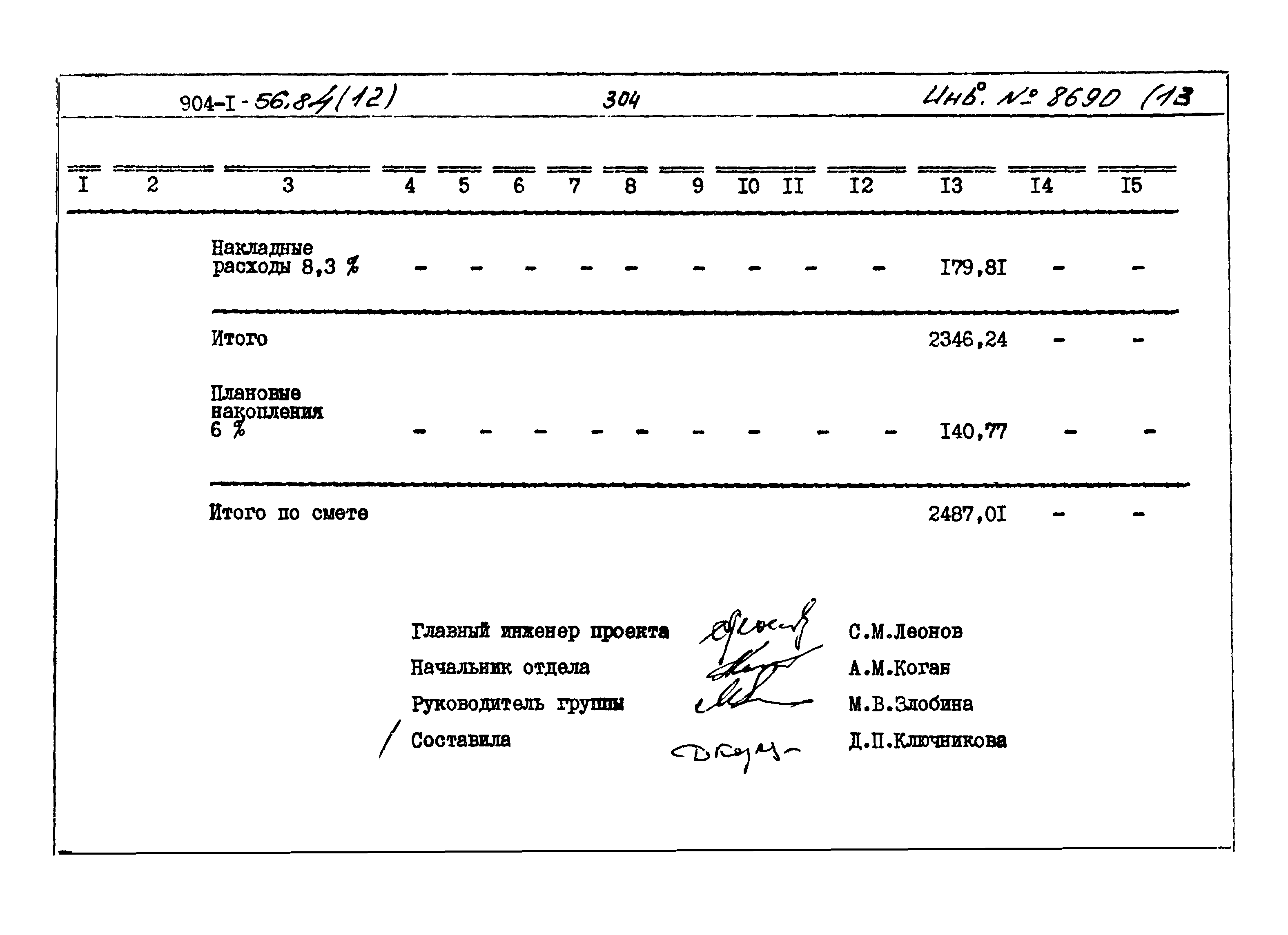 Типовой проект 904-1-56.84