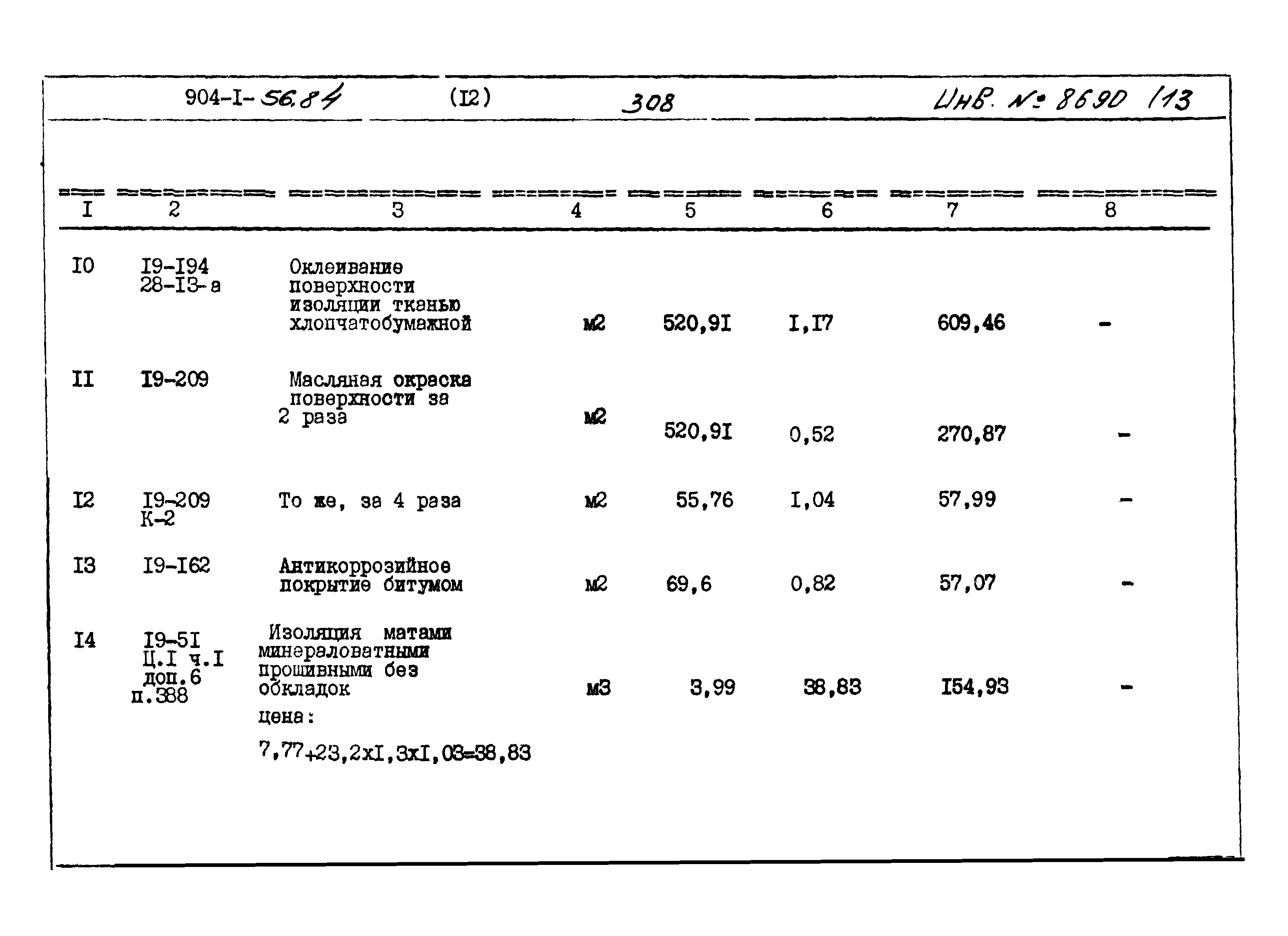Типовой проект 904-1-56.84