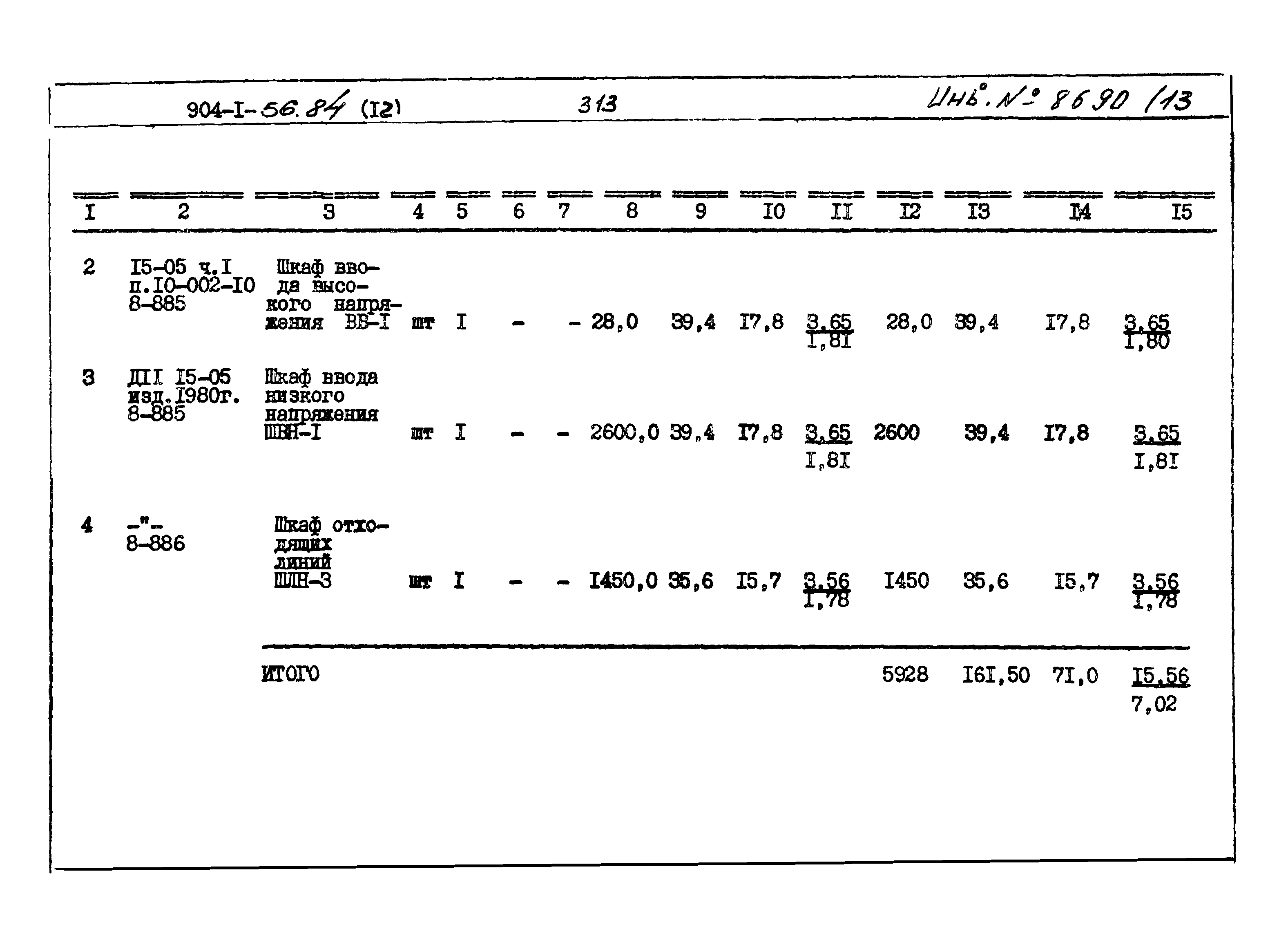 Типовой проект 904-1-56.84