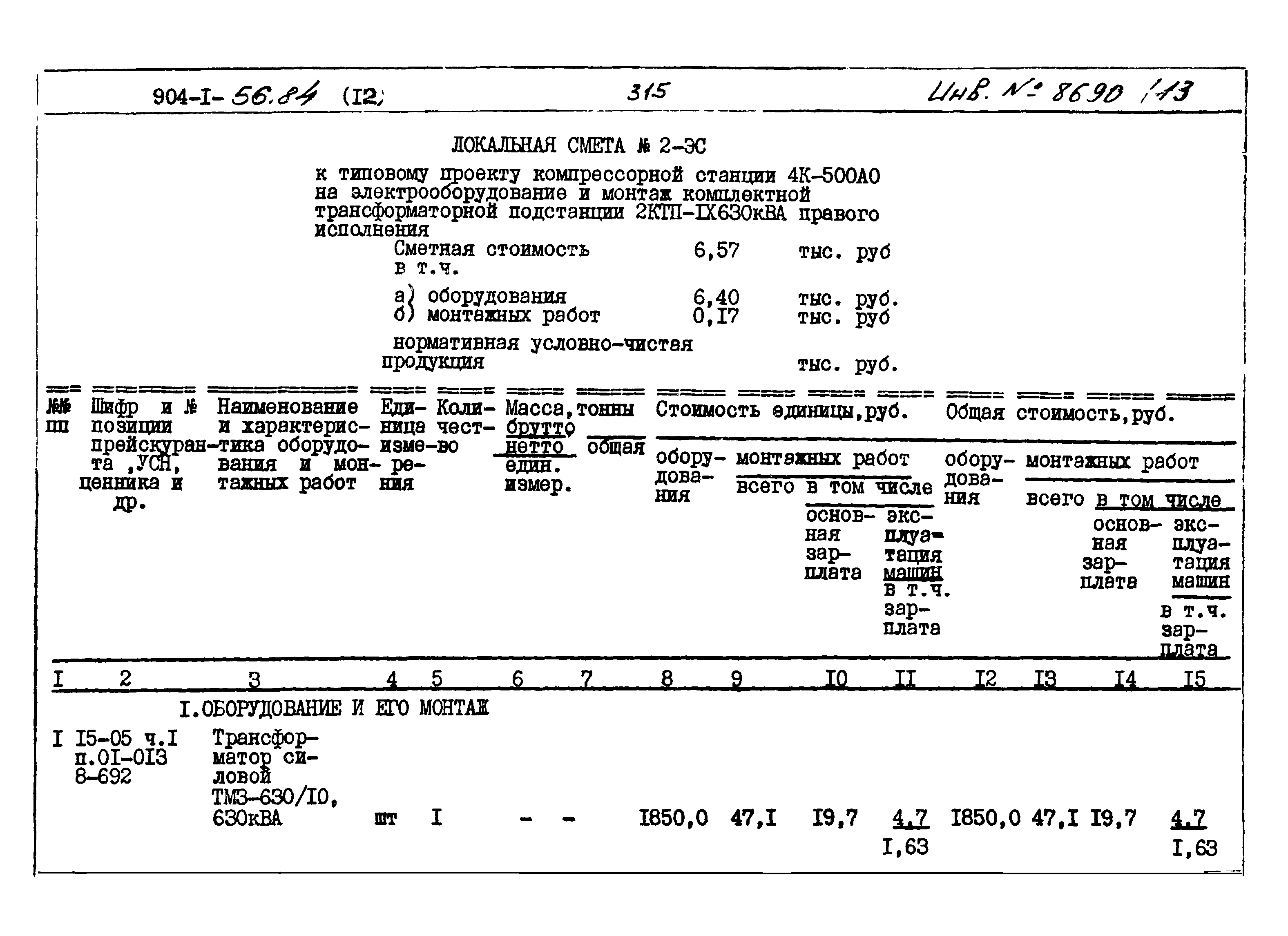 Типовой проект 904-1-56.84