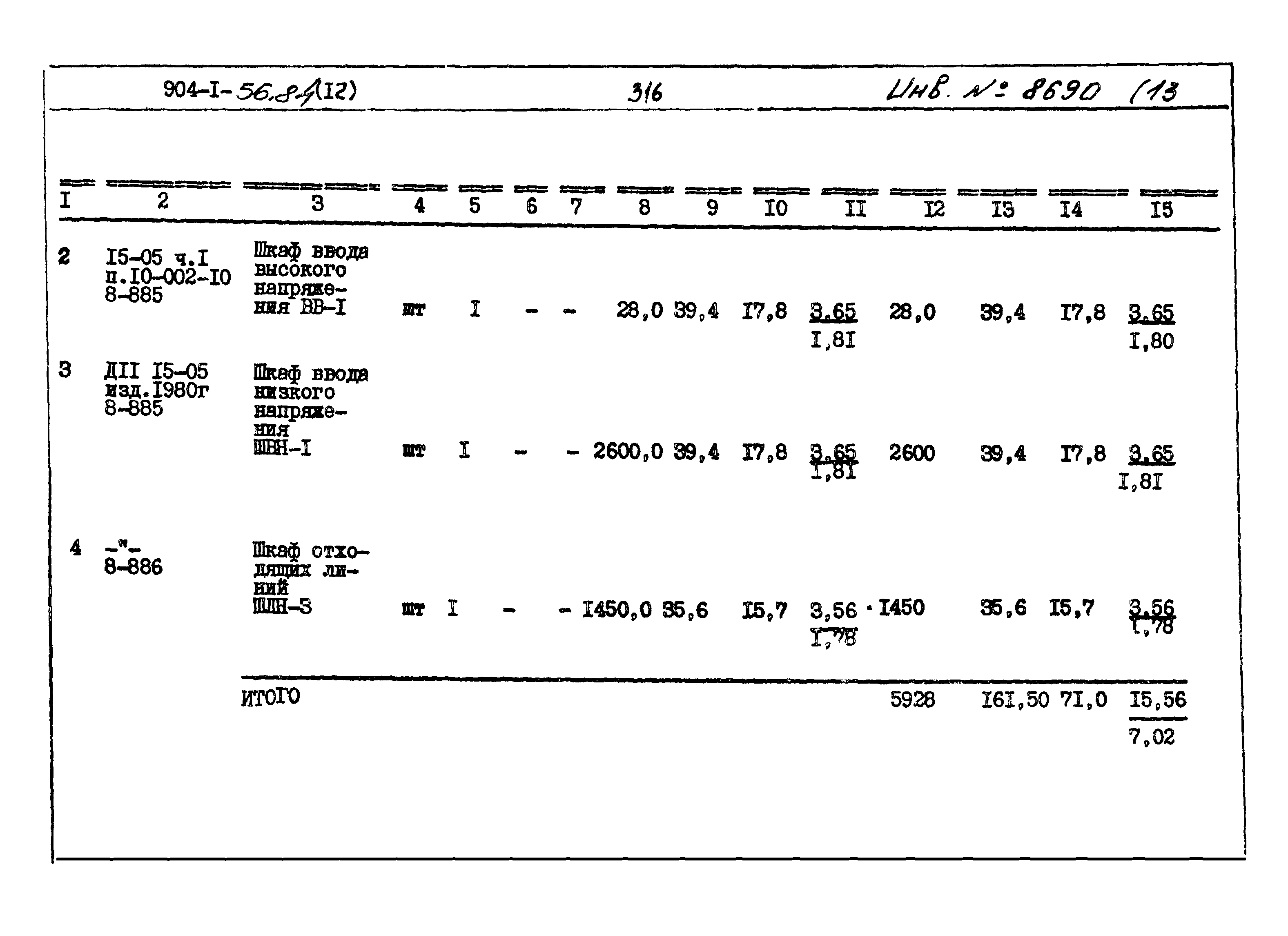 Типовой проект 904-1-56.84