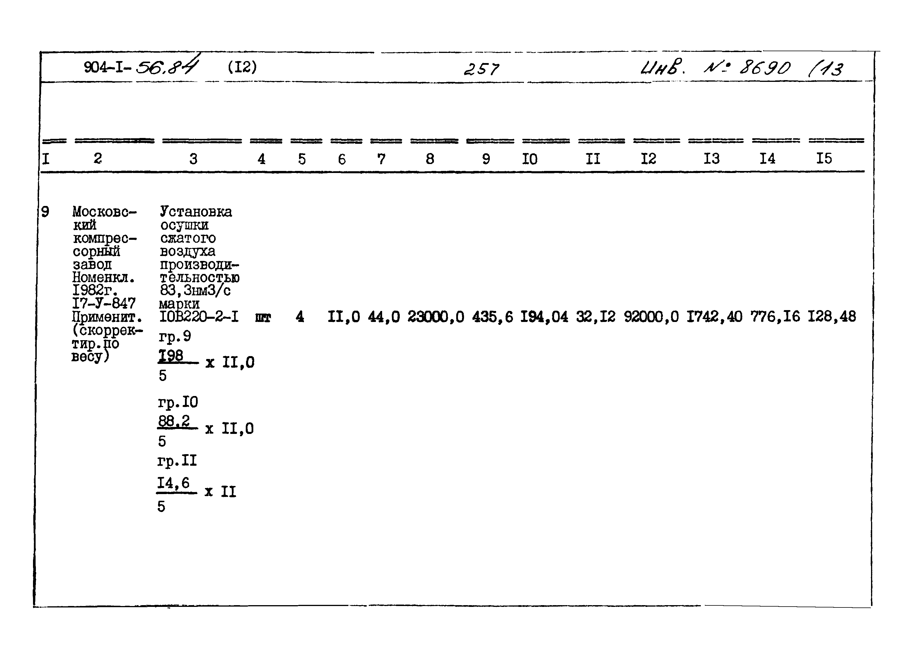 Типовой проект 904-1-56.84