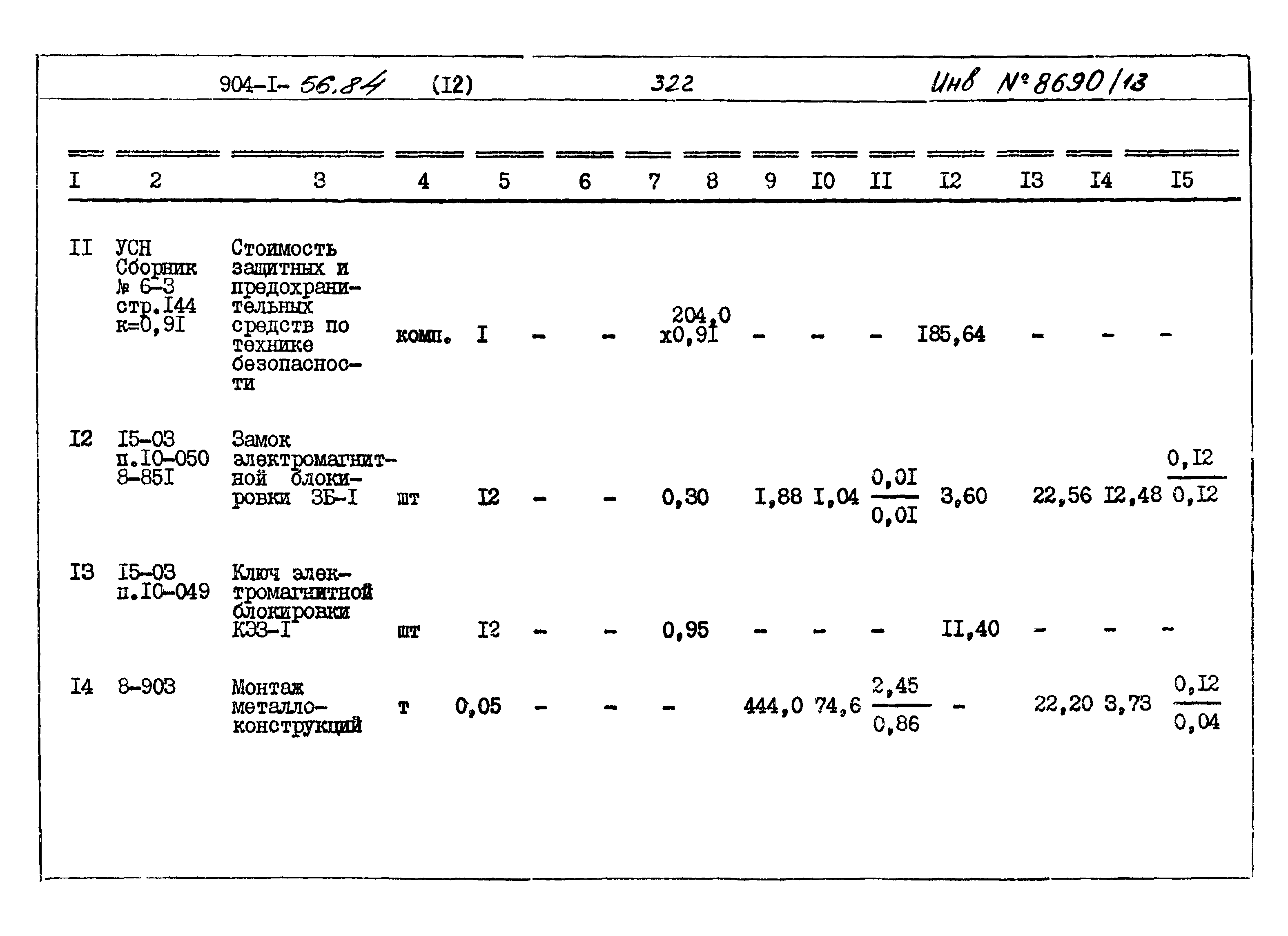 Типовой проект 904-1-56.84