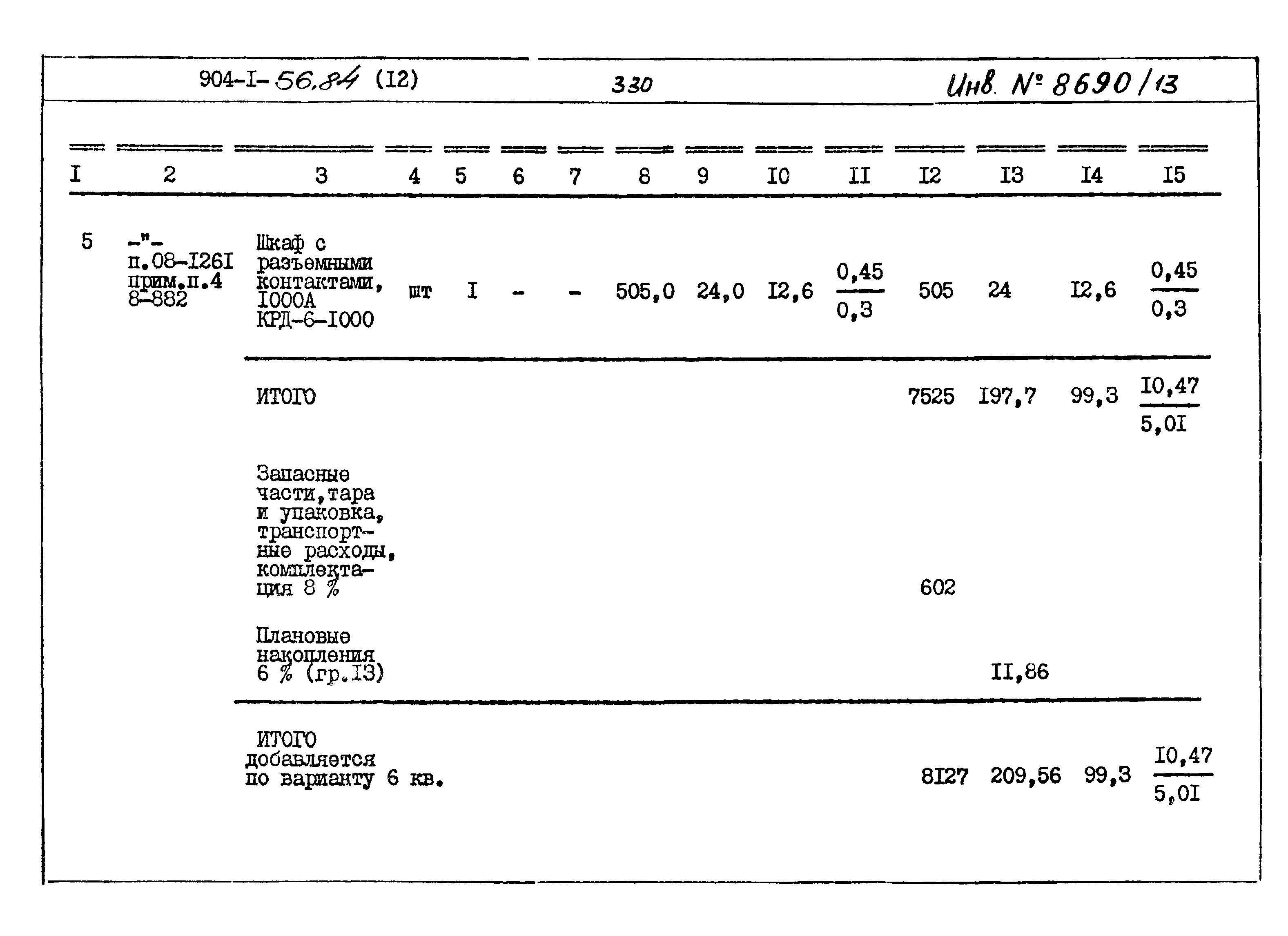 Типовой проект 904-1-56.84