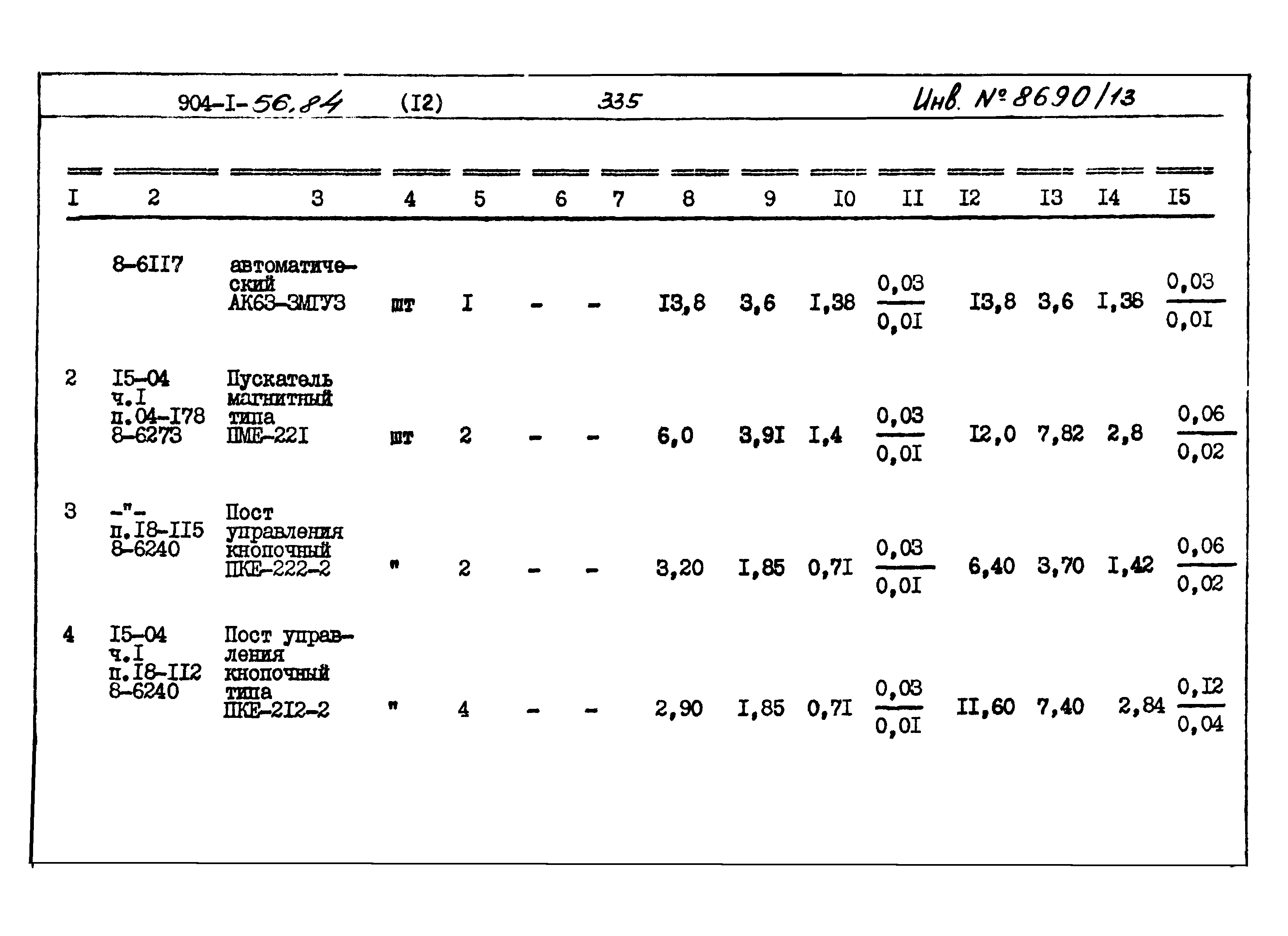 Типовой проект 904-1-56.84