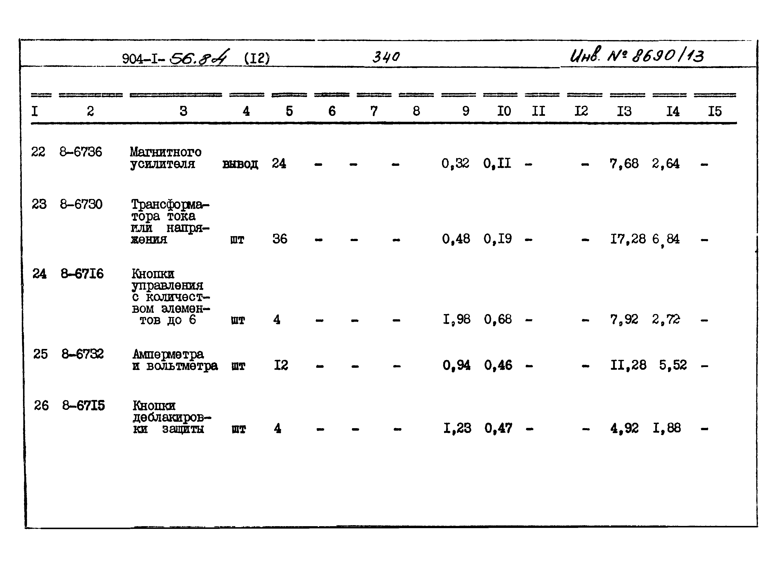 Типовой проект 904-1-56.84