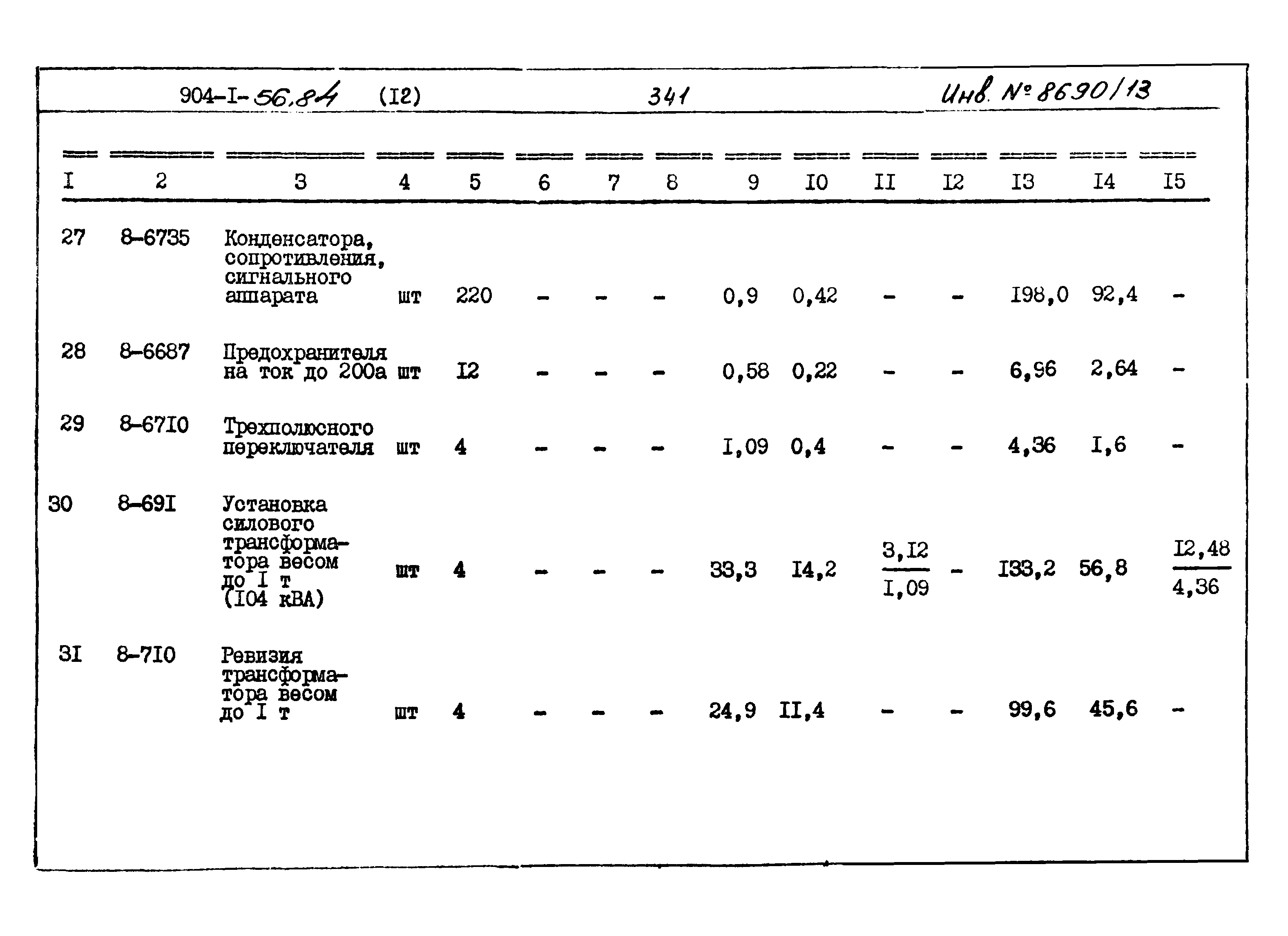 Типовой проект 904-1-56.84