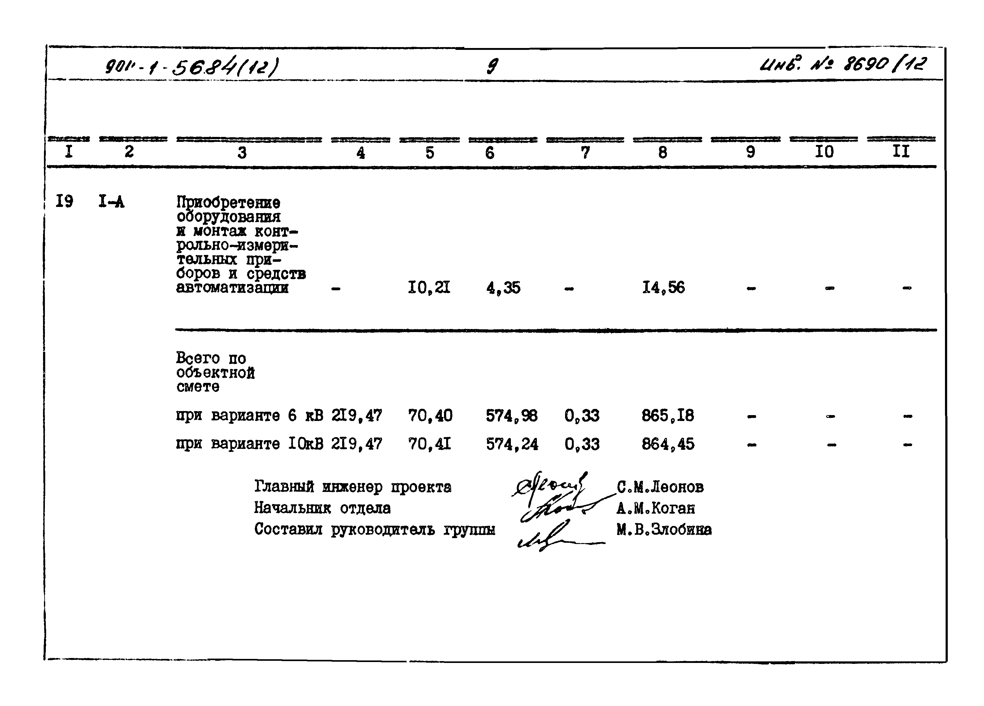Типовой проект 904-1-56.84
